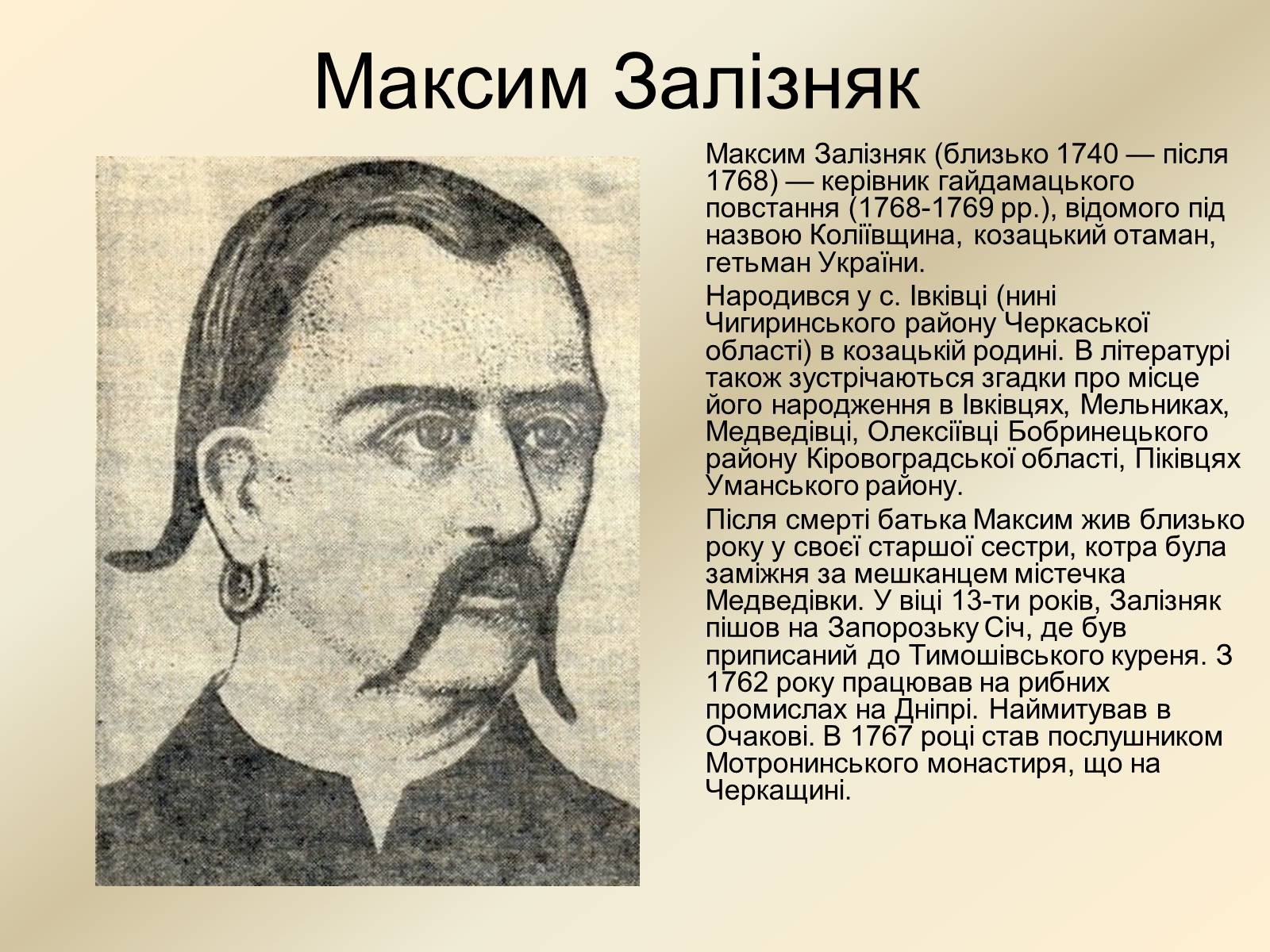 Презентація на тему «Коліївщина» (варіант 2) - Слайд #7 Презентація на тему «Коліївщина» (варіант 2) - Слайд #7
