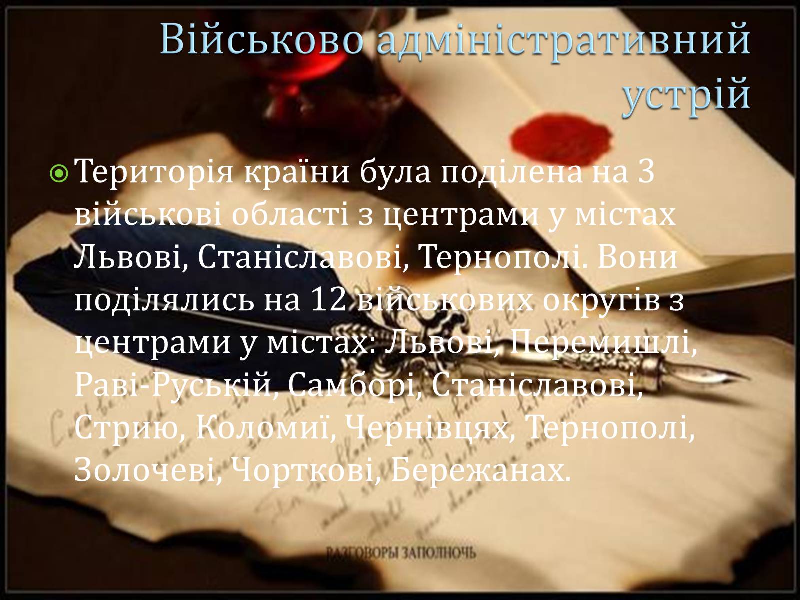 Презентація на тему «Західноукраїнська Народна Республіка» (варіант 2) - Слайд #10 Презентація на тему «Західноукраїнська Народна Республіка» (варіант 2) - Слайд #10
