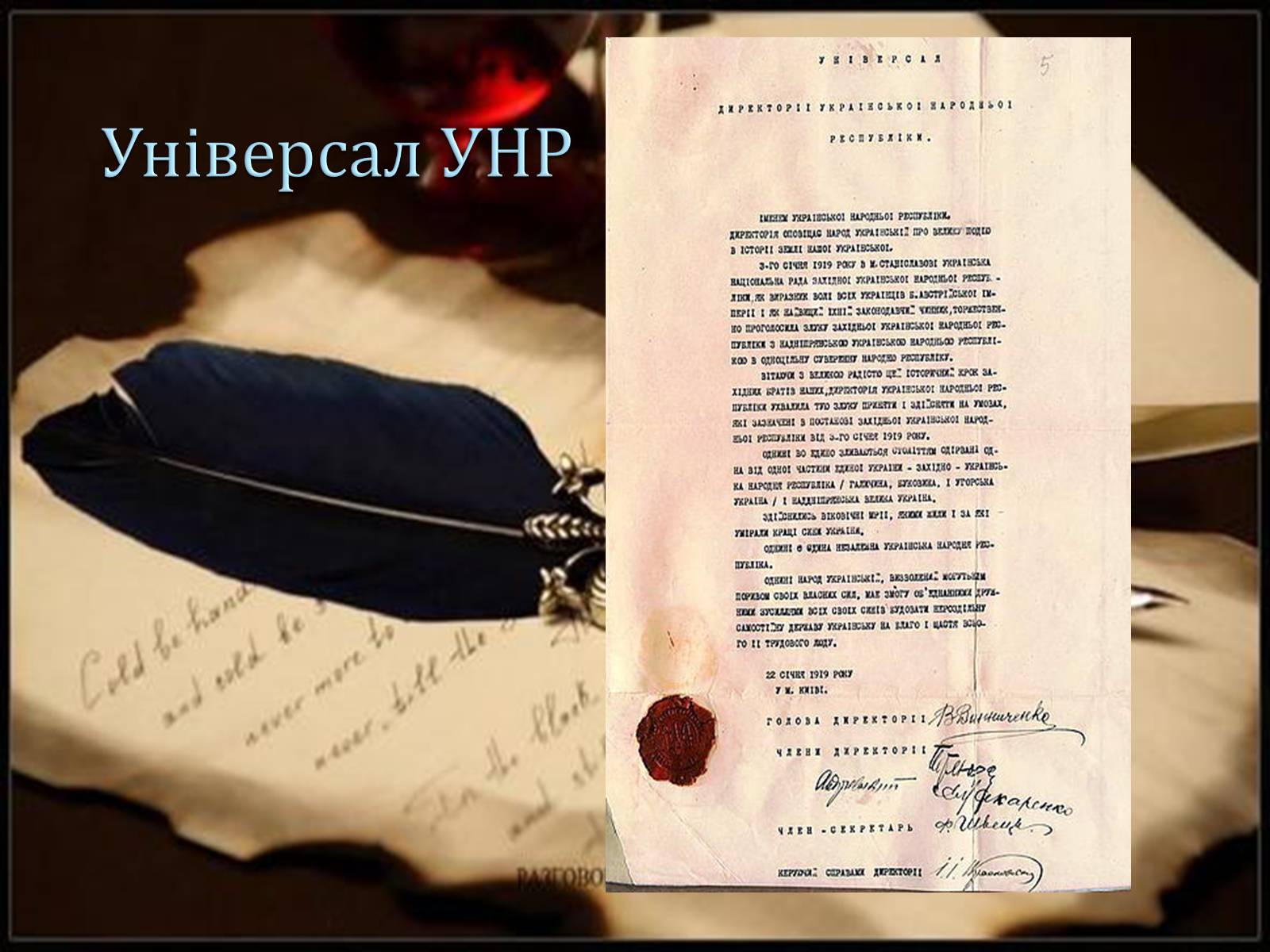 Презентація на тему «Західноукраїнська Народна Республіка» (варіант 2) - Слайд #12 Презентація на тему «Західноукраїнська Народна Республіка» (варіант 2) - Слайд #12