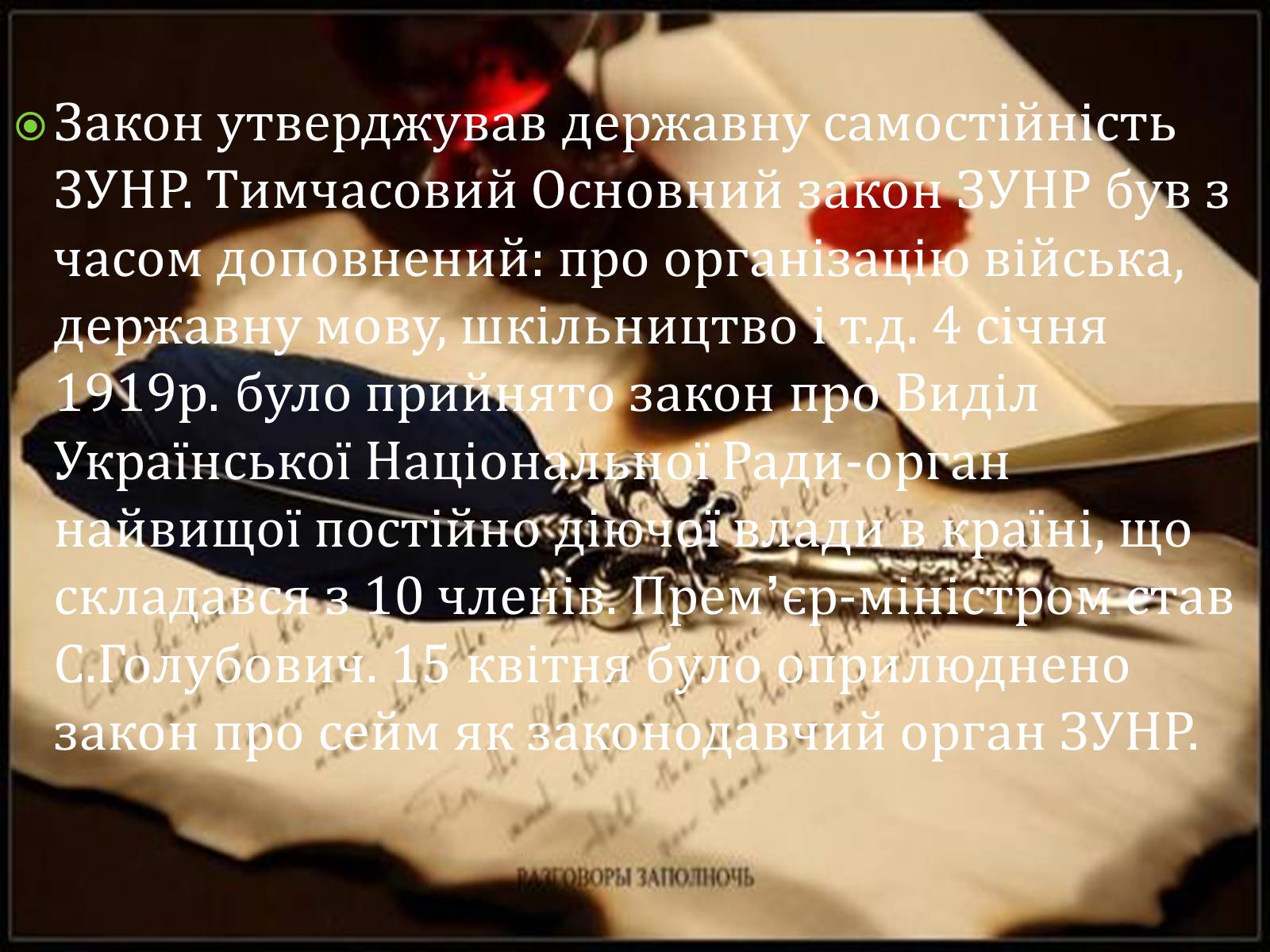 Презентація на тему «Західноукраїнська Народна Республіка» (варіант 2) - Слайд #6 Презентація на тему «Західноукраїнська Народна Республіка» (варіант 2) - Слайд #6