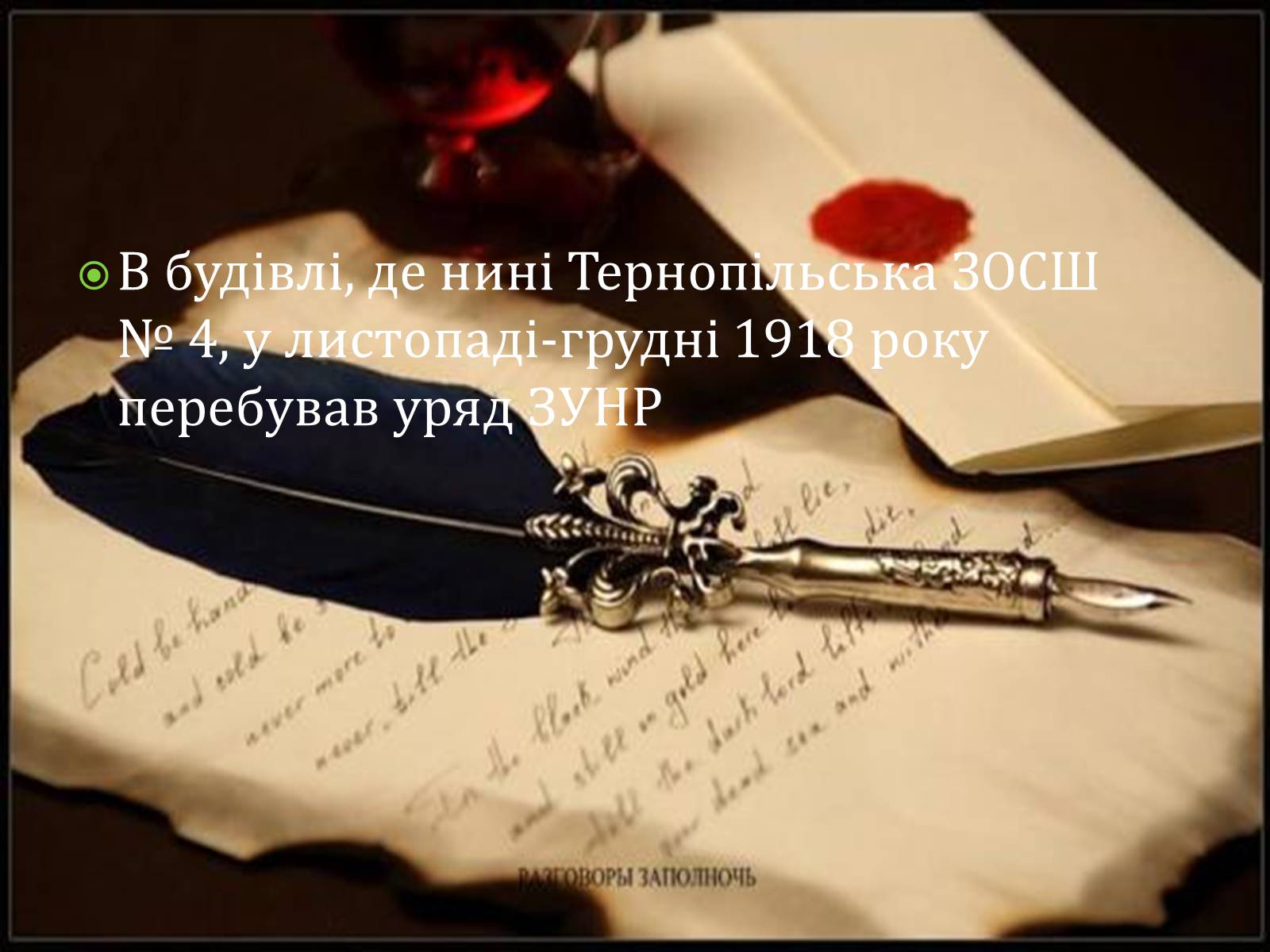 Презентація на тему «Західноукраїнська Народна Республіка» (варіант 2) - Слайд #7 Презентація на тему «Західноукраїнська Народна Республіка» (варіант 2) - Слайд #7