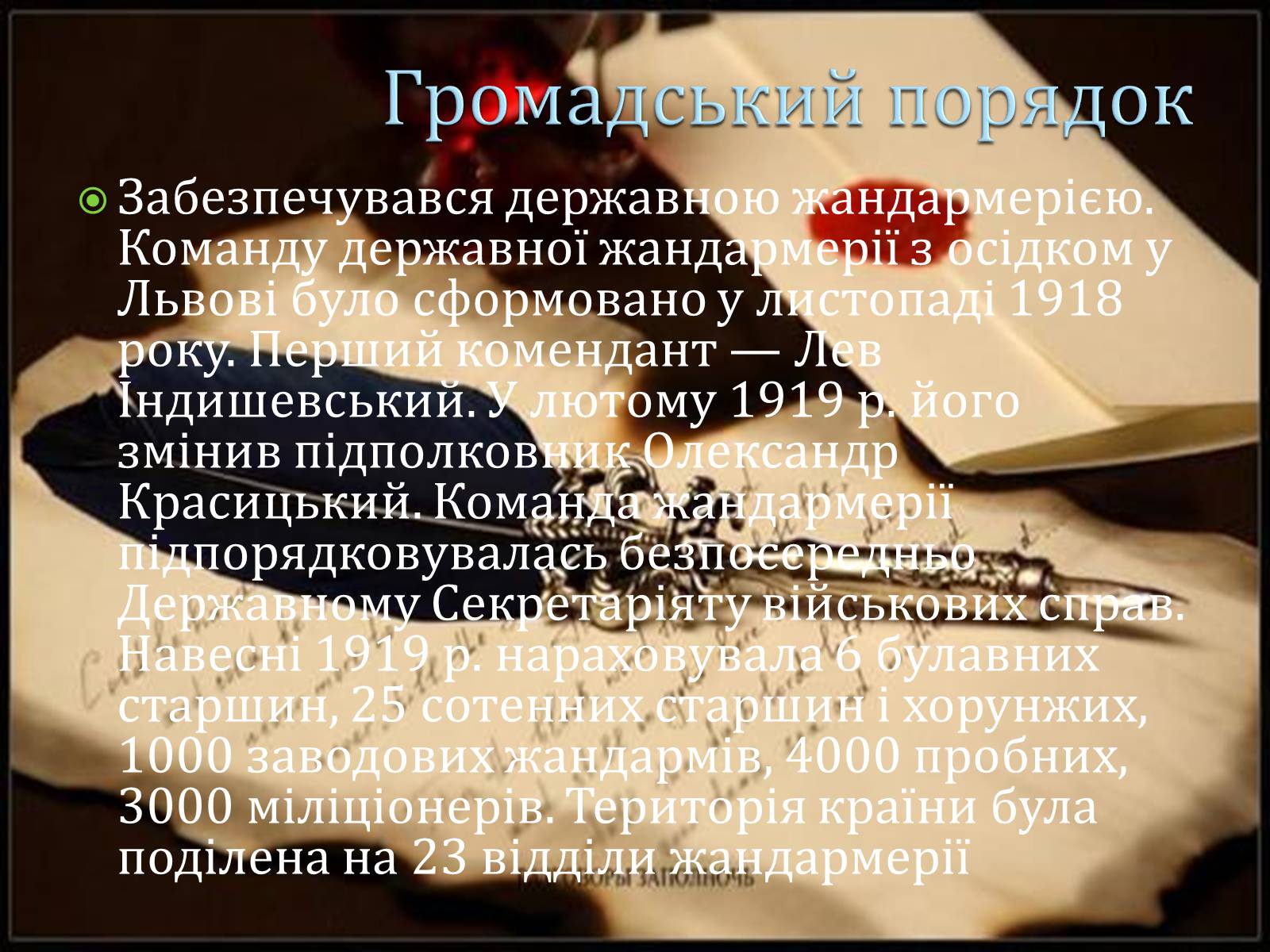 Презентація на тему «Західноукраїнська Народна Республіка» (варіант 2) - Слайд #9 Презентація на тему «Західноукраїнська Народна Республіка» (варіант 2) - Слайд #9
