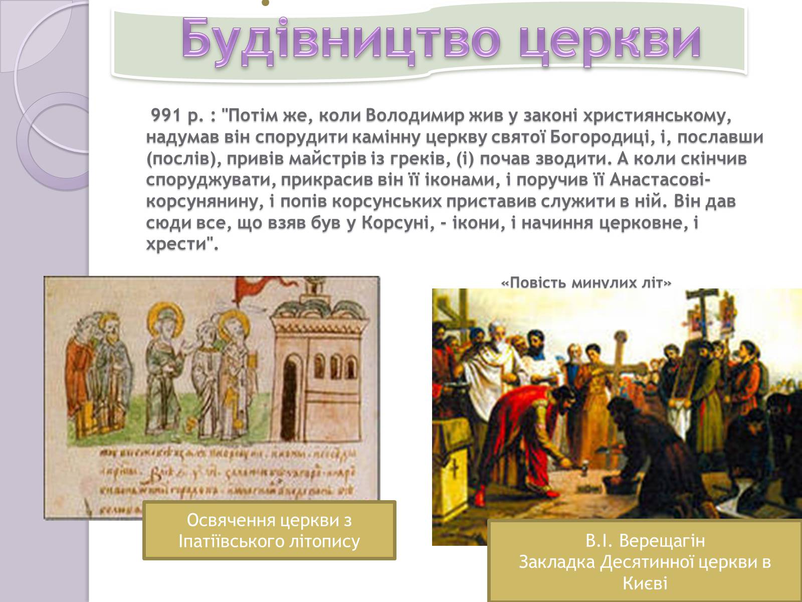 Презентація на тему «Десятинна Церква» (варіант 3) - Слайд #2 Презентація на тему «Десятинна Церква» (варіант 3) - Слайд #2