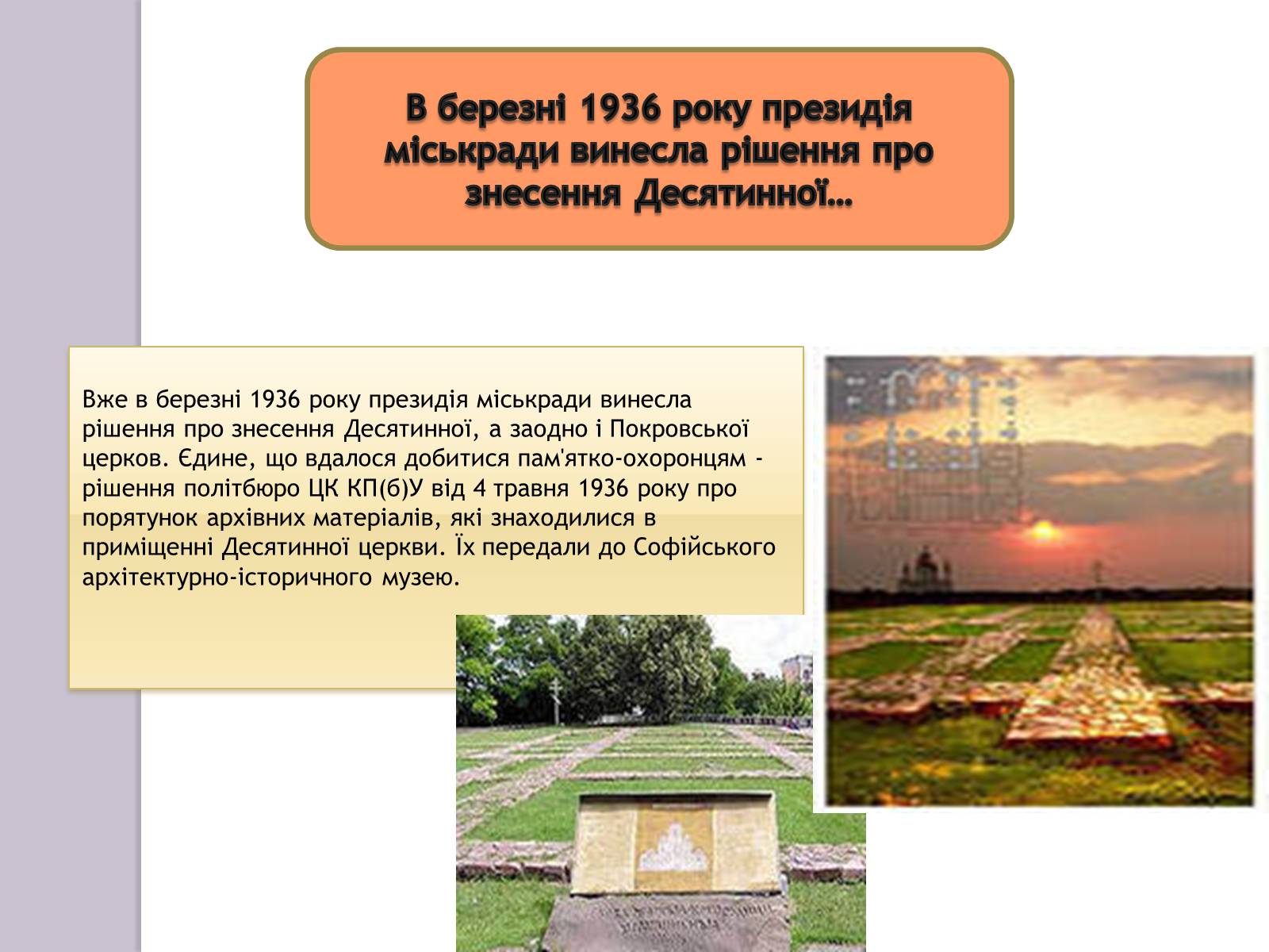 Презентація на тему «Десятинна Церква» (варіант 3) - Слайд #9 Презентація на тему «Десятинна Церква» (варіант 3) - Слайд #9