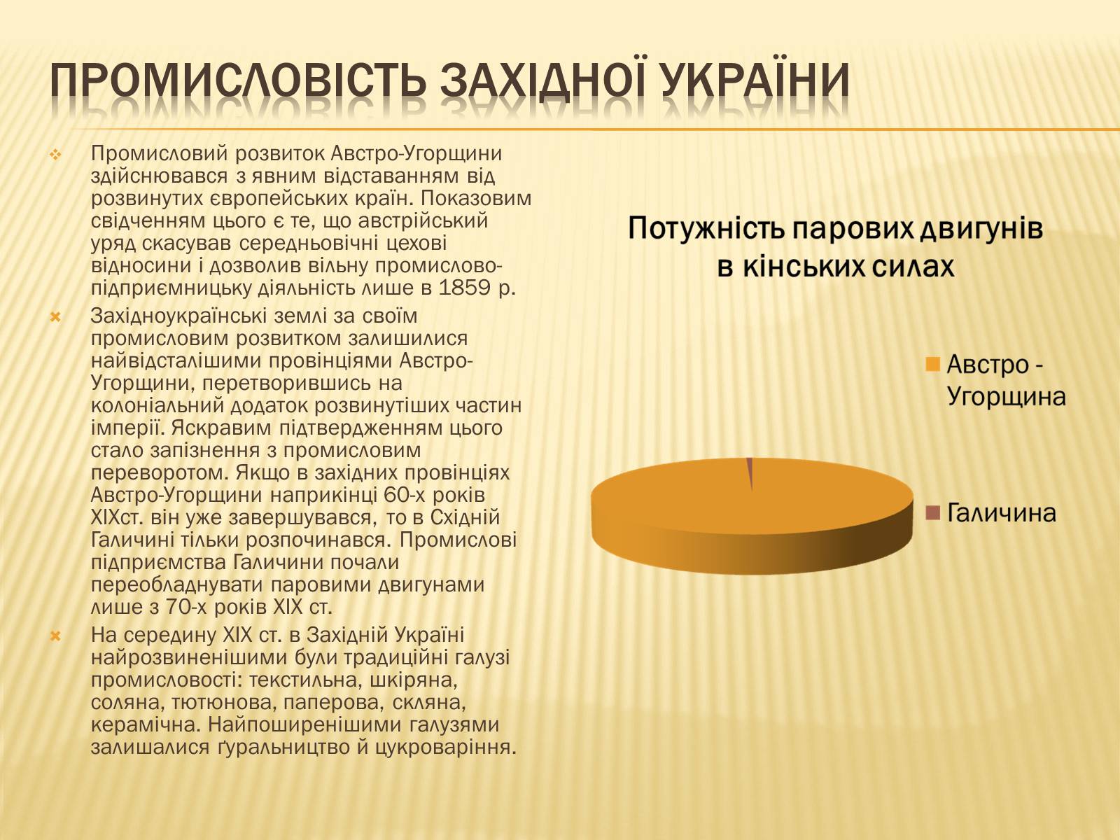 Презентація на тему «Сільське господарство Західної України після аграрної реформи 1848 року» - Слайд #12 Презентація на тему «Сільське господарство Західної України після аграрної реформи 1848 року» - Слайд #12