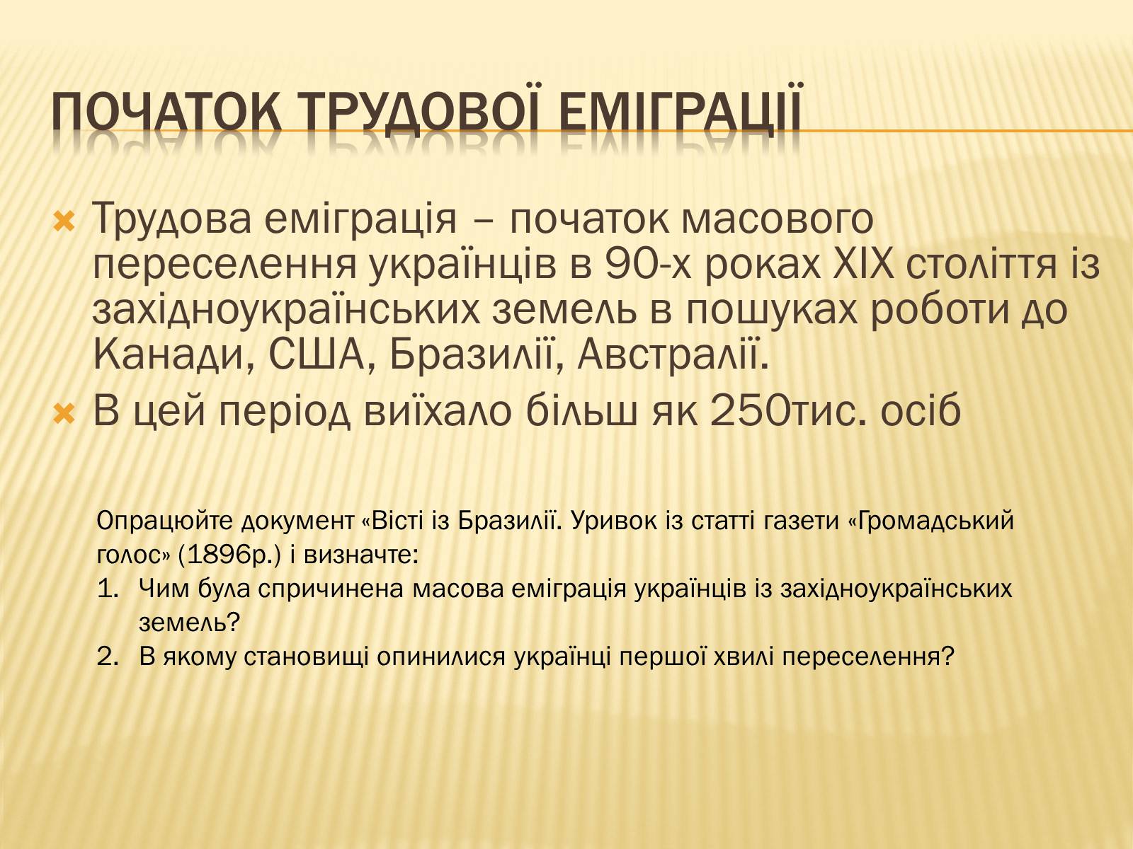 Презентація на тему «Сільське господарство Західної України після аграрної реформи 1848 року» - Слайд #14 Презентація на тему «Сільське господарство Західної України після аграрної реформи 1848 року» - Слайд #14