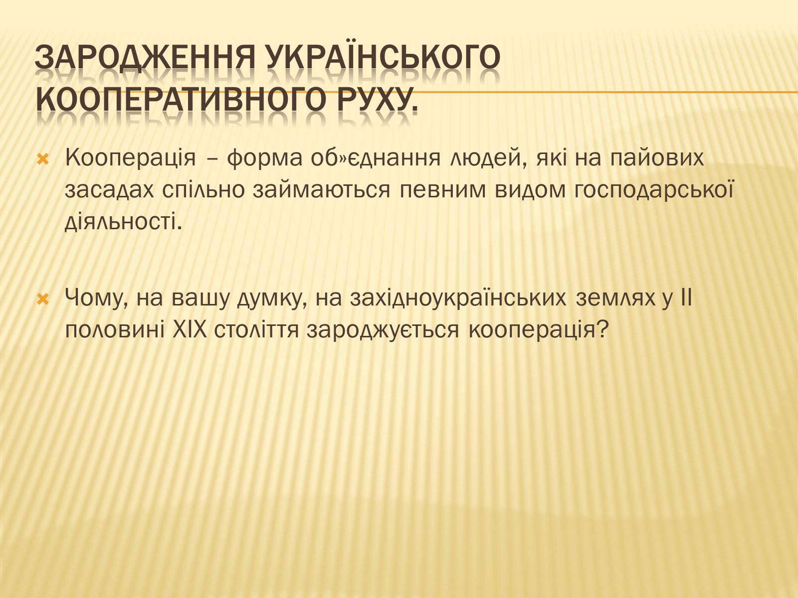 Презентація на тему «Сільське господарство Західної України після аграрної реформи 1848 року» - Слайд #16 Презентація на тему «Сільське господарство Західної України після аграрної реформи 1848 року» - Слайд #16