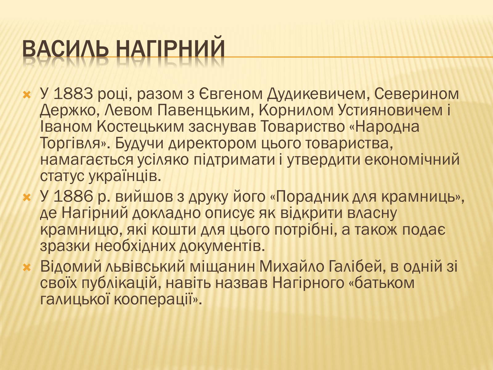 Презентація на тему «Сільське господарство Західної України після аграрної реформи 1848 року» - Слайд #18 Презентація на тему «Сільське господарство Західної України після аграрної реформи 1848 року» - Слайд #18