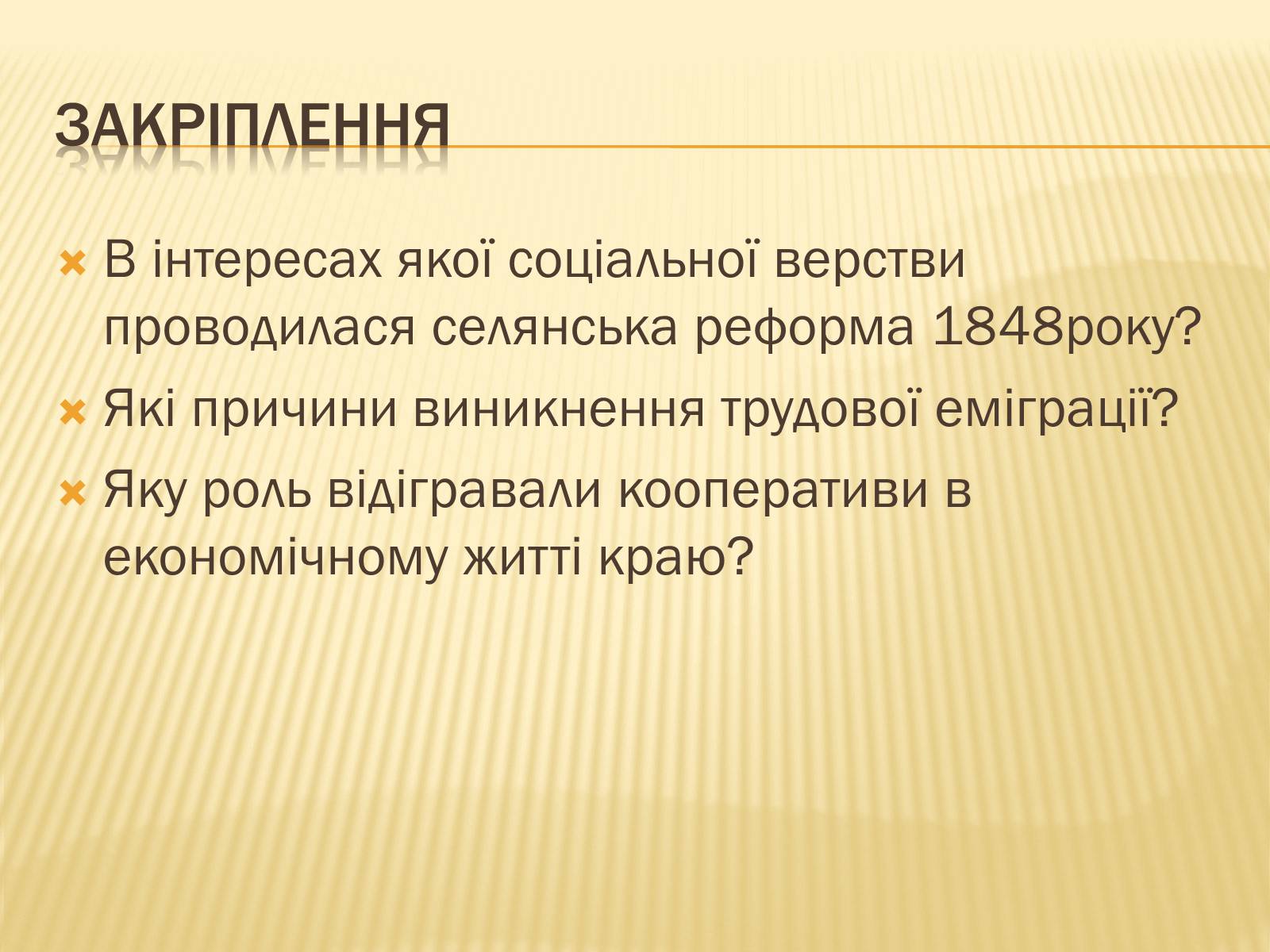 Презентація на тему «Сільське господарство Західної України після аграрної реформи 1848 року» - Слайд #20 Презентація на тему «Сільське господарство Західної України після аграрної реформи 1848 року» - Слайд #20