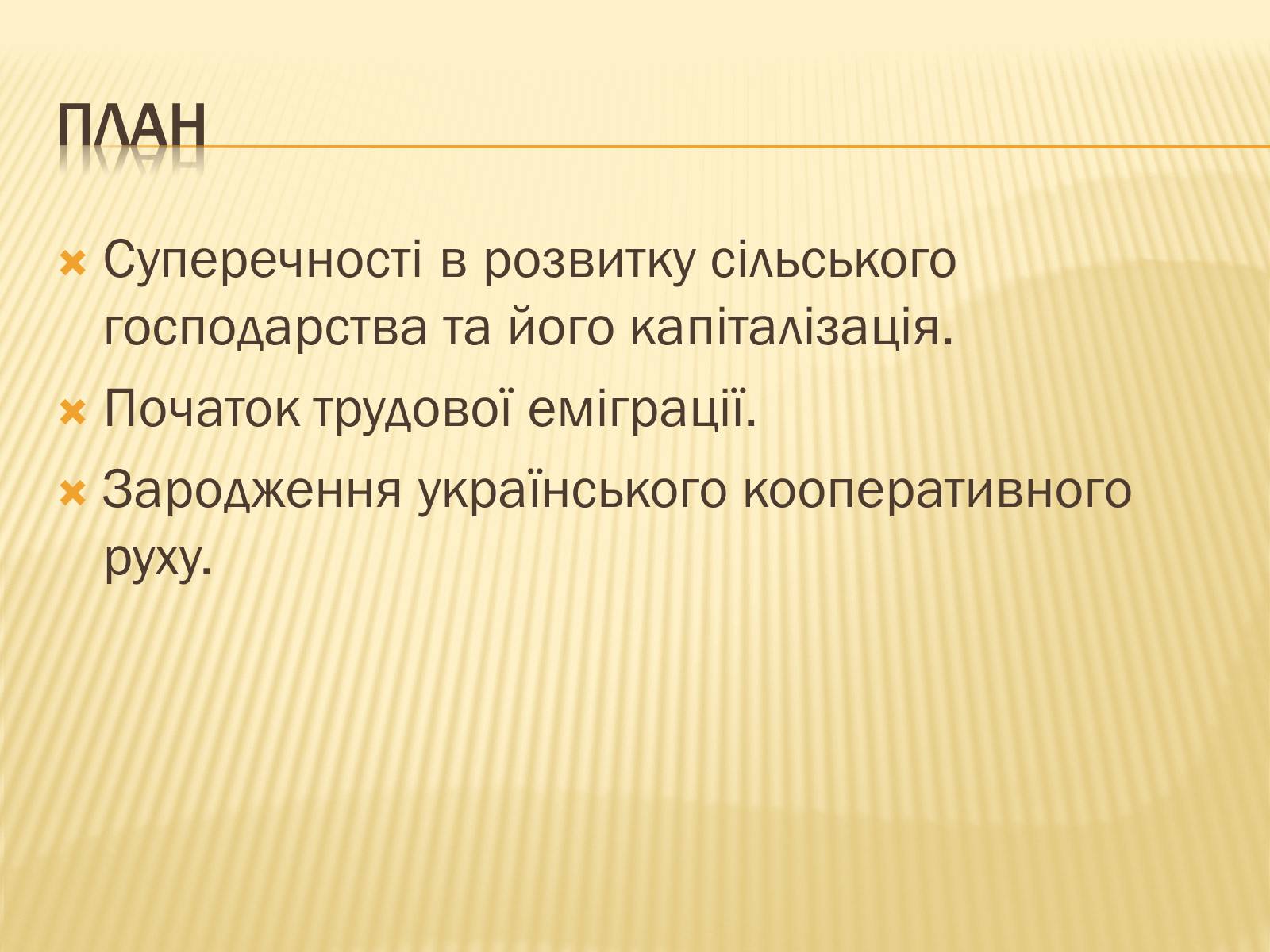 Презентація на тему «Сільське господарство Західної України після аграрної реформи 1848 року» - Слайд #3 Презентація на тему «Сільське господарство Західної України після аграрної реформи 1848 року» - Слайд #3