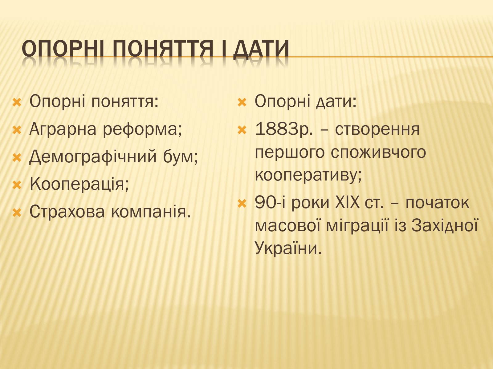 Презентація на тему «Сільське господарство Західної України після аграрної реформи 1848 року» - Слайд #4 Презентація на тему «Сільське господарство Західної України після аграрної реформи 1848 року» - Слайд #4
