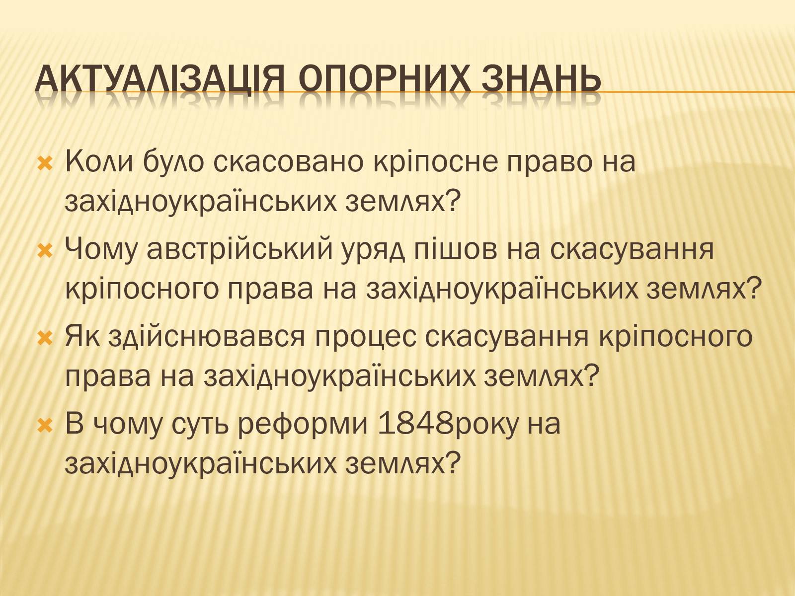 Презентація на тему «Сільське господарство Західної України після аграрної реформи 1848 року» - Слайд #5 Презентація на тему «Сільське господарство Західної України після аграрної реформи 1848 року» - Слайд #5