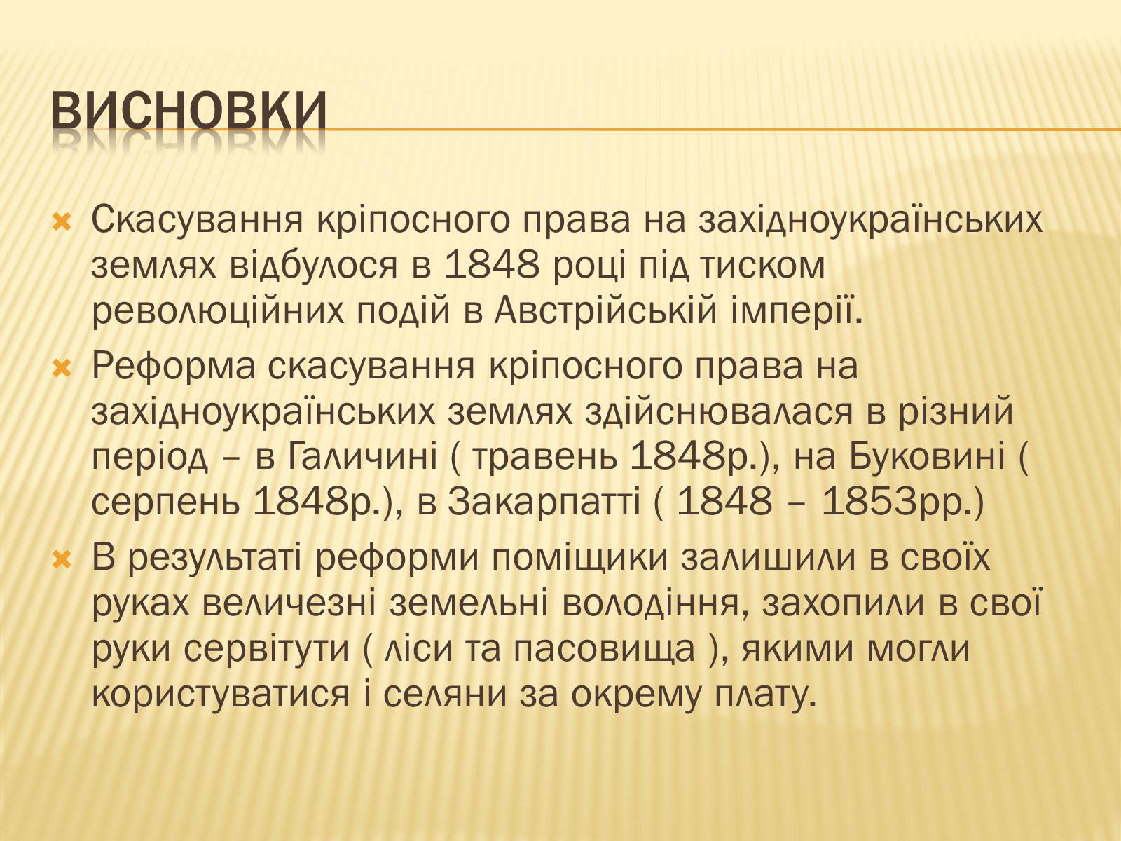 Презентація на тему «Сільське господарство Західної України після аграрної реформи 1848 року» - Слайд #6 Презентація на тему «Сільське господарство Західної України після аграрної реформи 1848 року» - Слайд #6