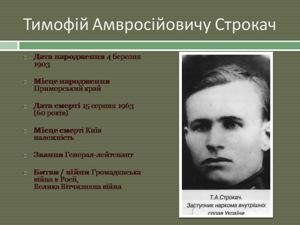 Презентація на тему «Радянський партизанський рух на території України» (варіант 2) - Слайд #16 Презентація на тему «Радянський партизанський рух на території України» (варіант 2) - Слайд #16