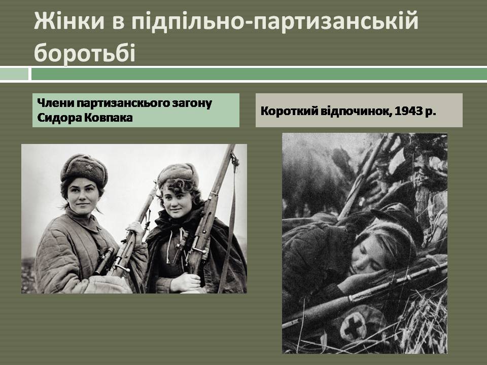 Презентація на тему «Радянський партизанський рух на території України» (варіант 2) - Слайд #7 Презентація на тему «Радянський партизанський рух на території України» (варіант 2) - Слайд #7