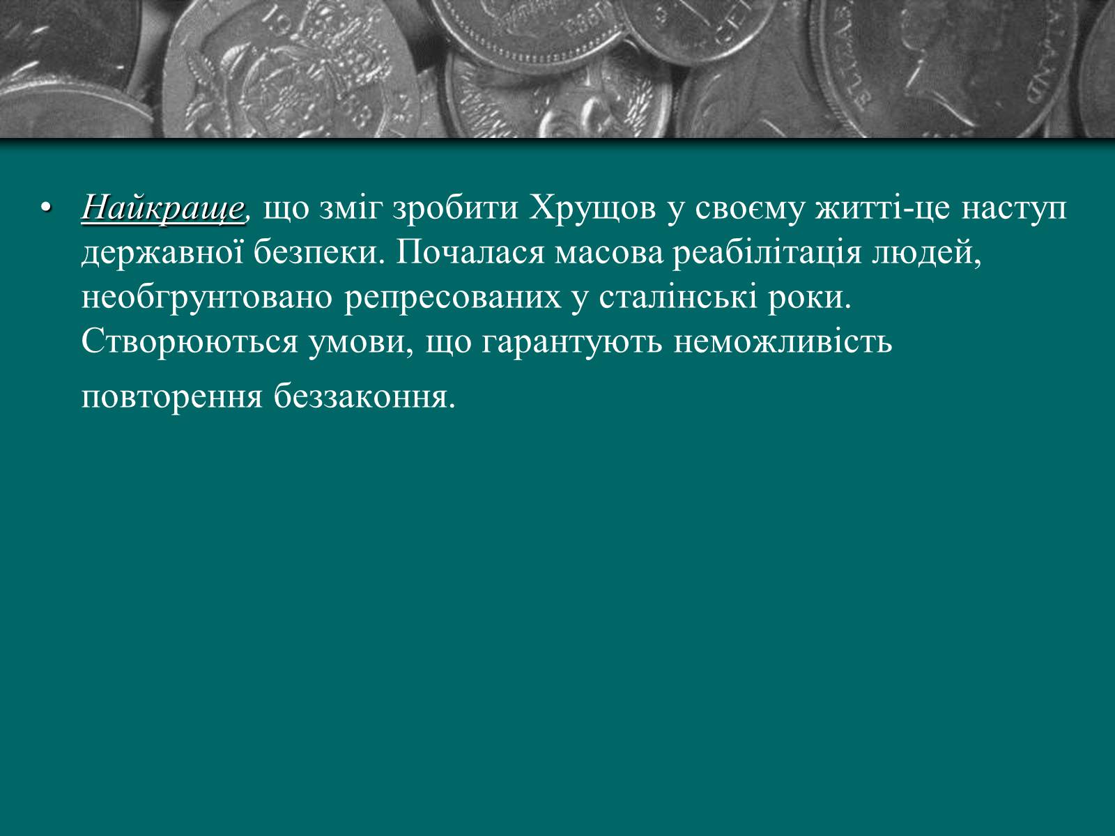 Презентація на тему «Микита Сергійович Хрущов» - Слайд #16 Презентація на тему «Микита Сергійович Хрущов» - Слайд #16