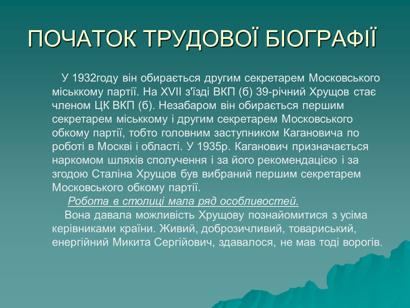 Презентація на тему «Микита Сергійович Хрущов» - Слайд #5 Презентація на тему «Микита Сергійович Хрущов» - Слайд #5