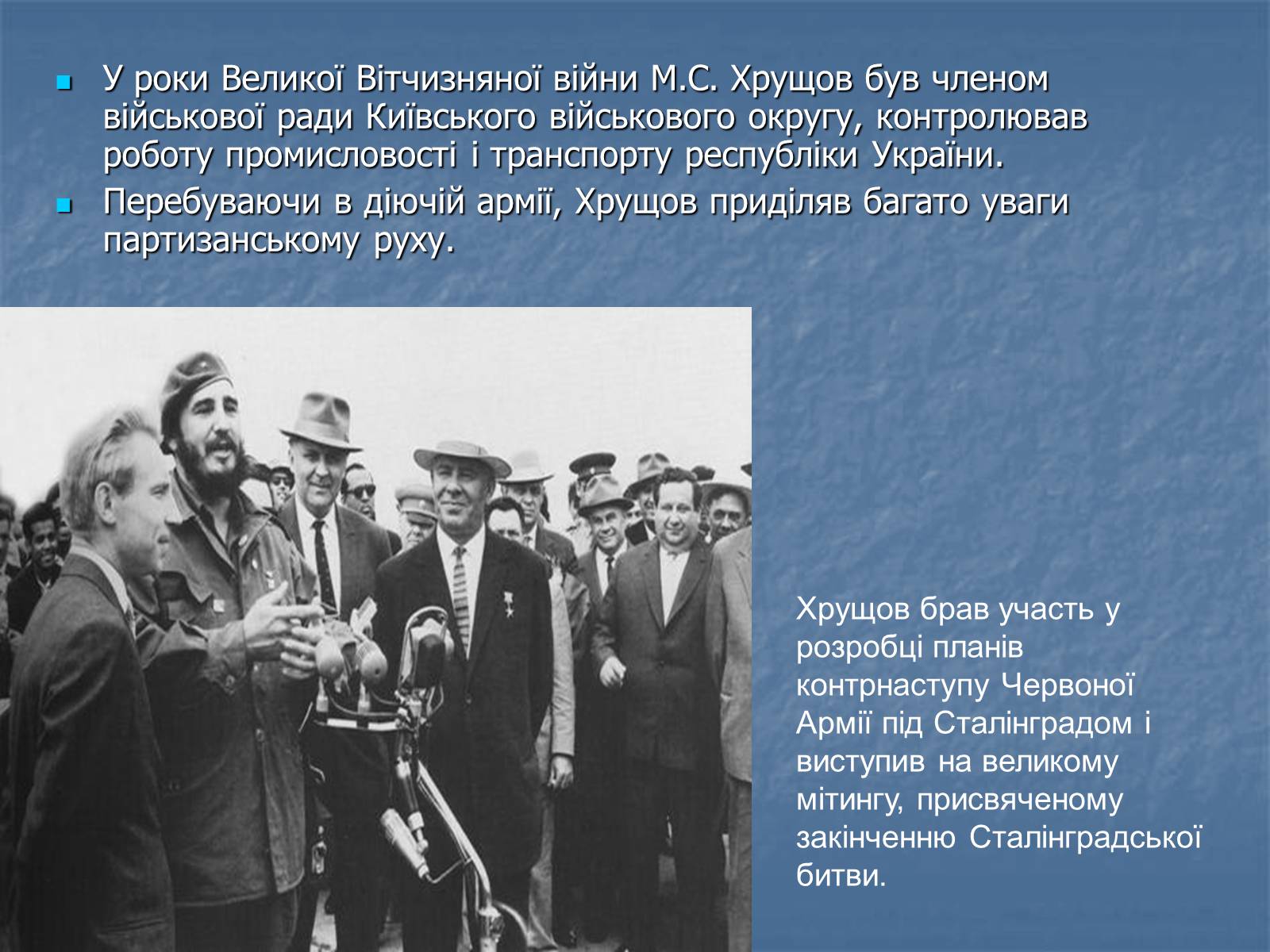 Презентація на тему «Микита Сергійович Хрущов» - Слайд #6 Презентація на тему «Микита Сергійович Хрущов» - Слайд #6