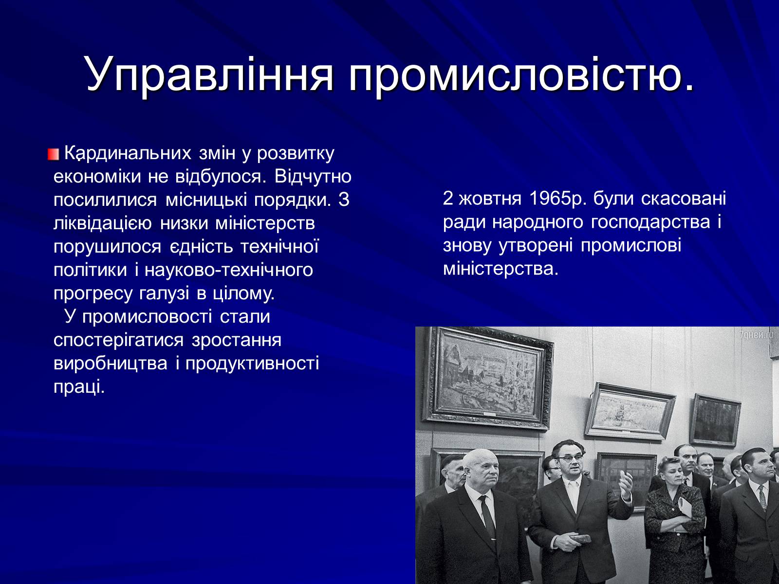 Презентація на тему «Микита Сергійович Хрущов» - Слайд #9 Презентація на тему «Микита Сергійович Хрущов» - Слайд #9