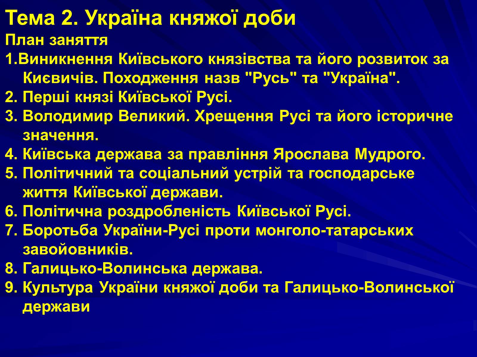 Презентація на тему «Україна княжої доби» - Слайд #1 Презентація на тему «Україна княжої доби» - Слайд #1