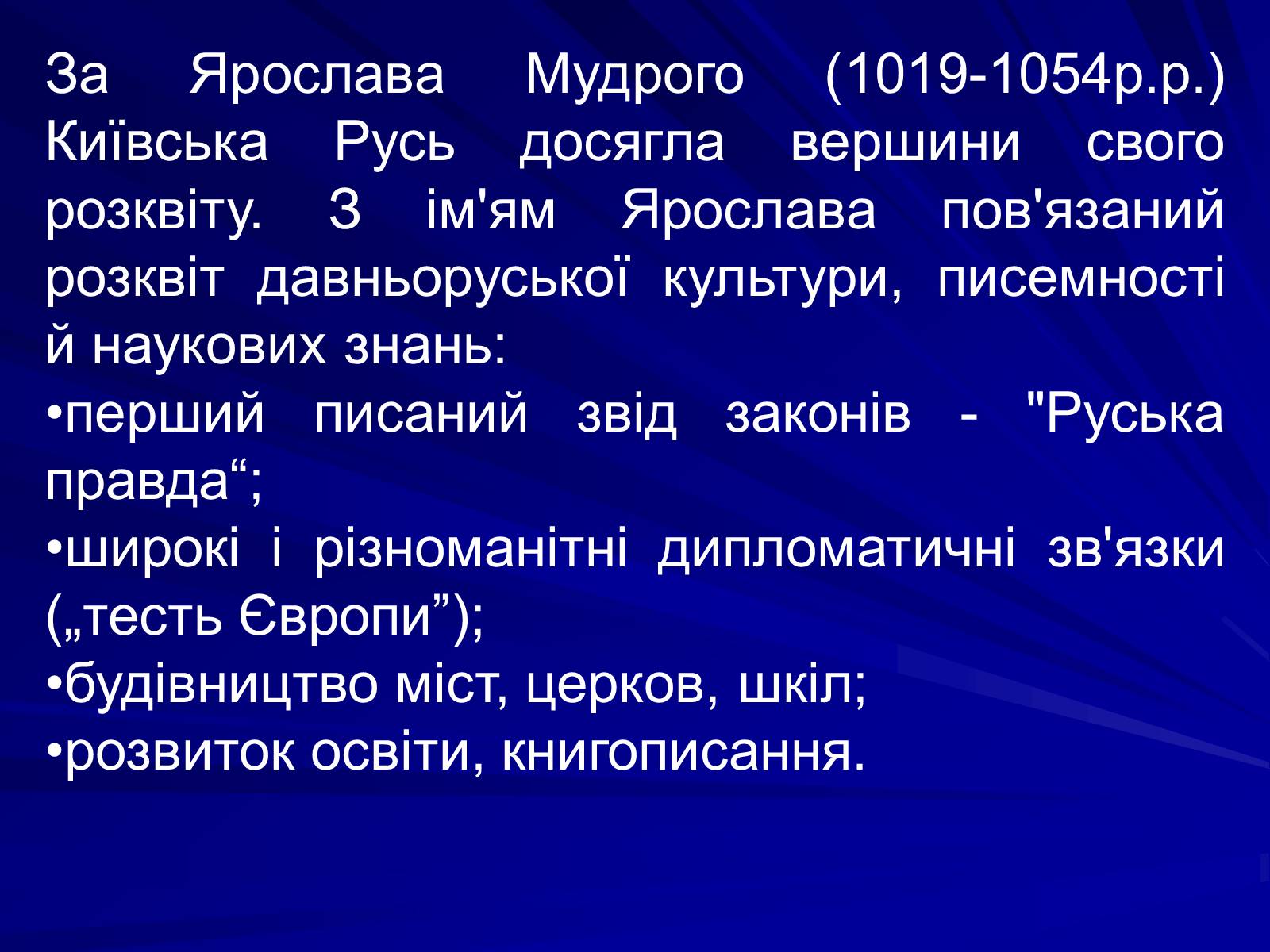 Презентація на тему «Україна княжої доби» - Слайд #10 Презентація на тему «Україна княжої доби» - Слайд #10
