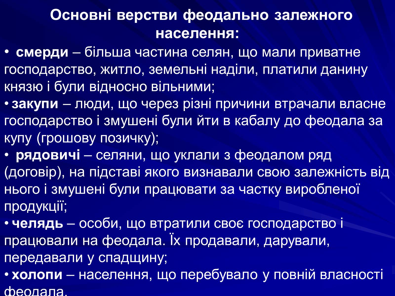Презентація на тему «Україна княжої доби» - Слайд #12 Презентація на тему «Україна княжої доби» - Слайд #12