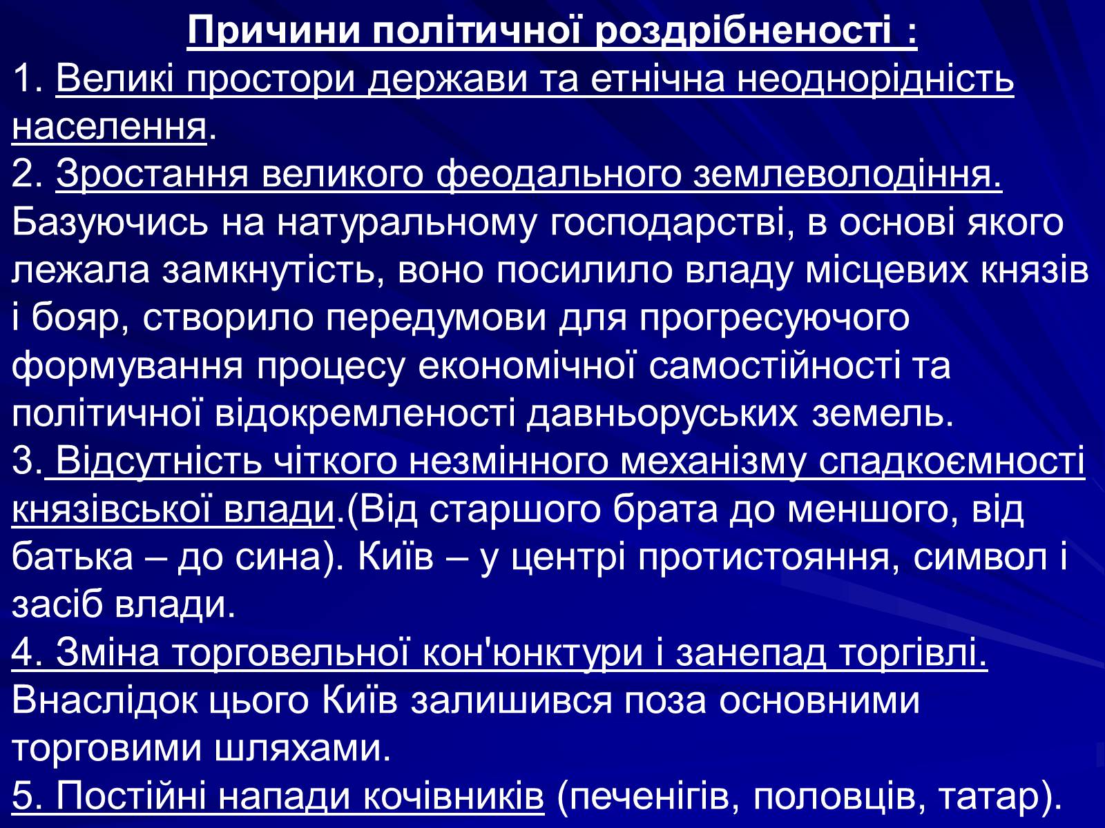 Презентація на тему «Україна княжої доби» - Слайд #13 Презентація на тему «Україна княжої доби» - Слайд #13