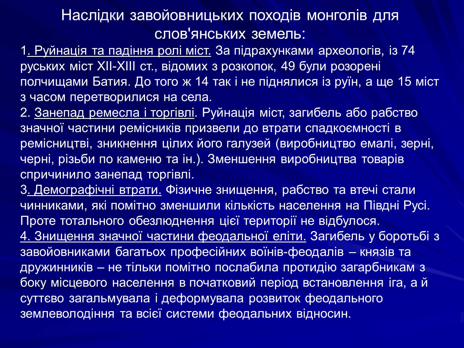 Презентація на тему «Україна княжої доби» - Слайд #14 Презентація на тему «Україна княжої доби» - Слайд #14