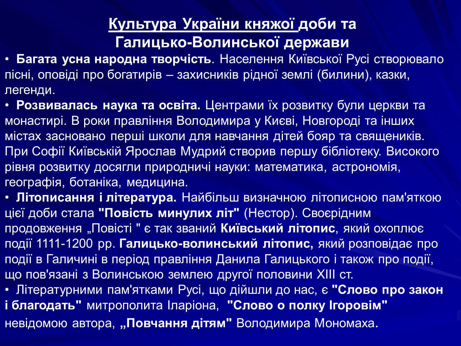 Презентація на тему «Україна княжої доби» - Слайд #17 Презентація на тему «Україна княжої доби» - Слайд #17