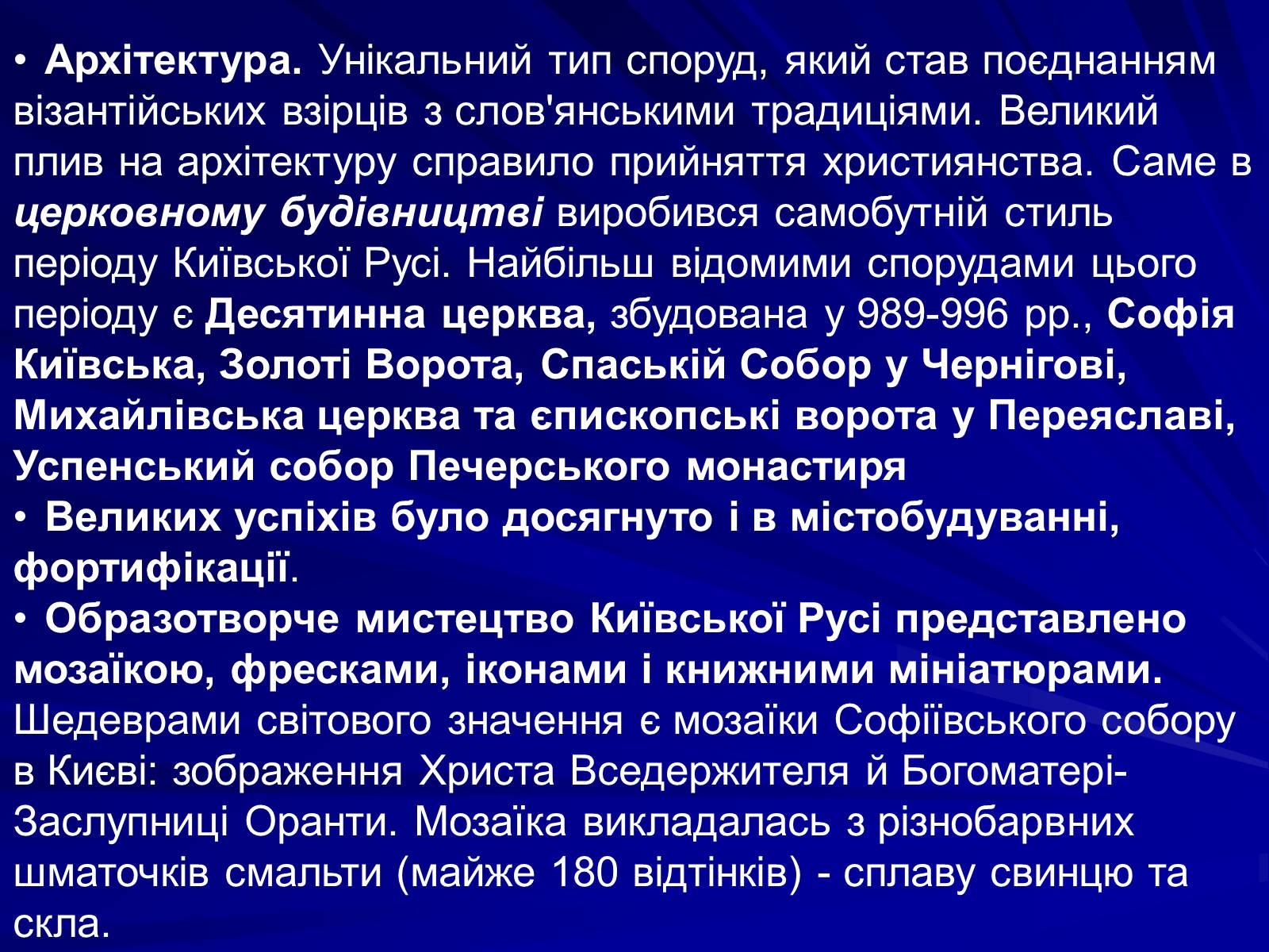 Презентація на тему «Україна княжої доби» - Слайд #18 Презентація на тему «Україна княжої доби» - Слайд #18