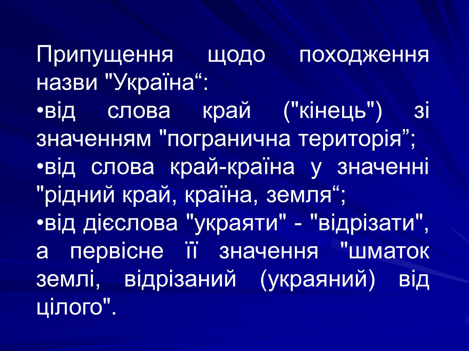 Презентація на тему «Україна княжої доби» - Слайд #4 Презентація на тему «Україна княжої доби» - Слайд #4