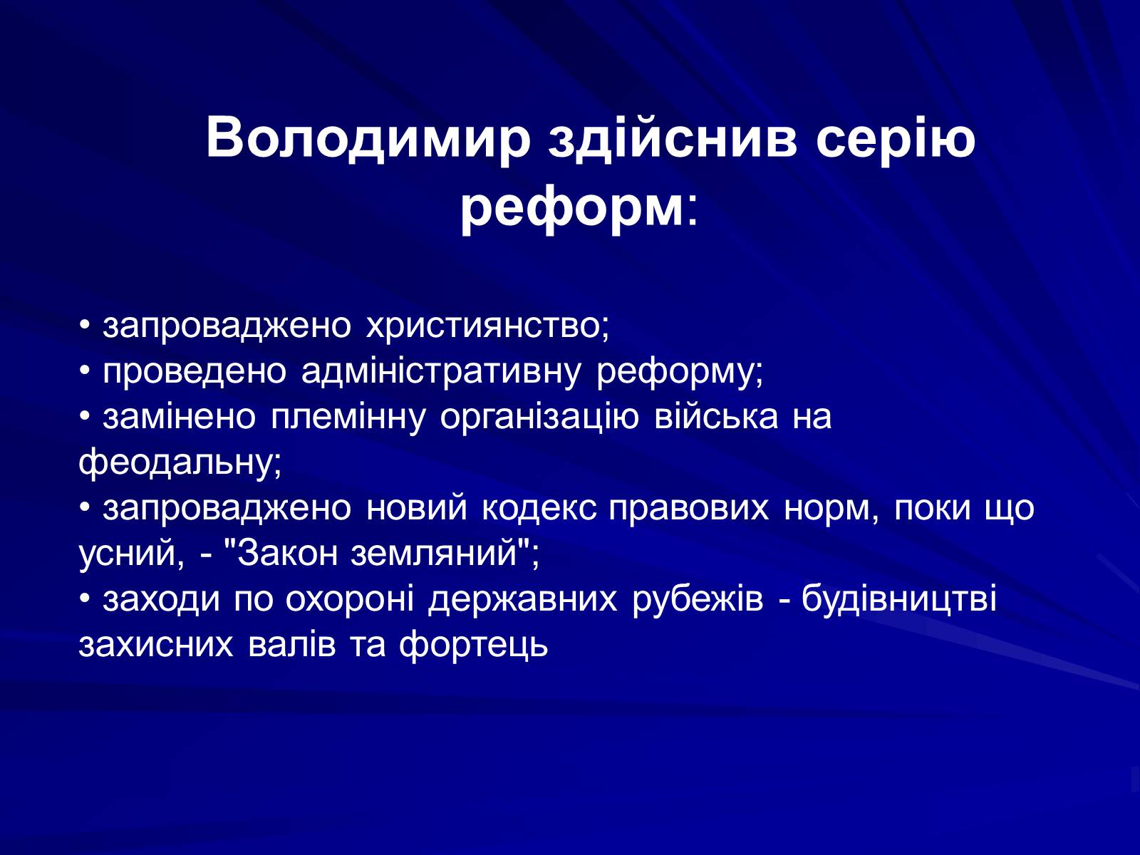 Презентація на тему «Україна княжої доби» - Слайд #8 Презентація на тему «Україна княжої доби» - Слайд #8