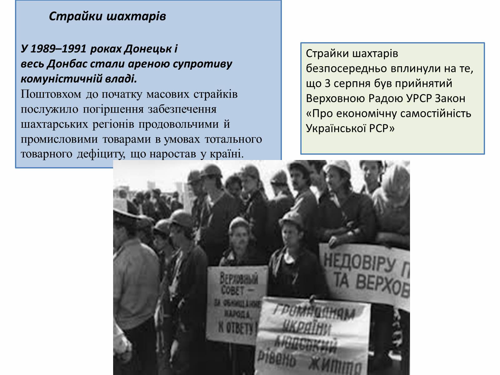 Презентація на тему «Донецьк в 1985-1991 рр» - Слайд #4 Презентація на тему «Донецьк в 1985-1991 рр» - Слайд #4
