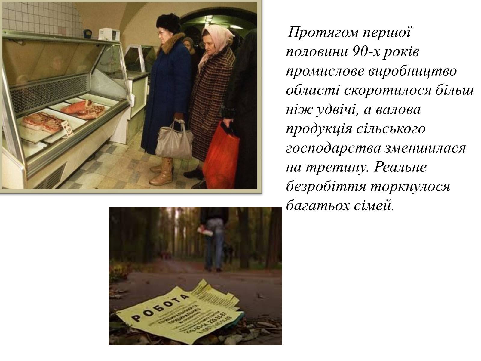 Презентація на тему «Донецьк в 1985-1991 рр» - Слайд #7 Презентація на тему «Донецьк в 1985-1991 рр» - Слайд #7