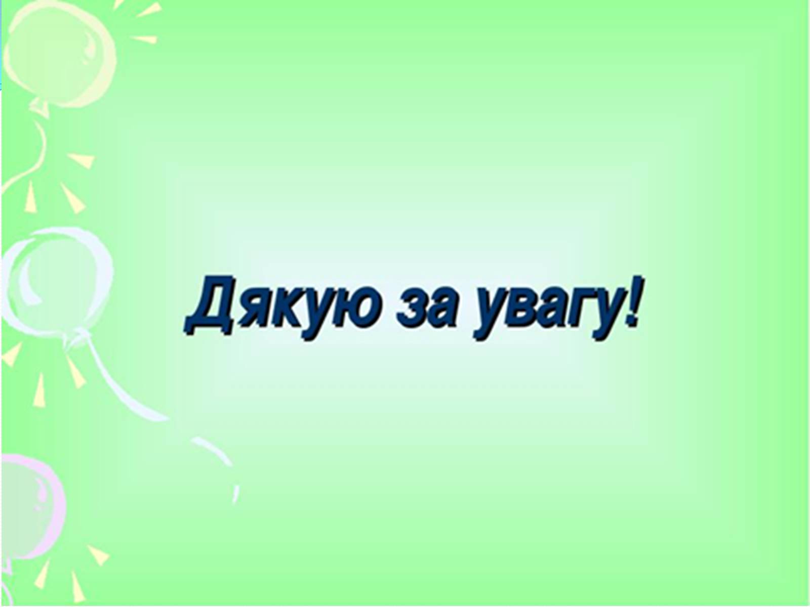 Презентація на тему «Катерина II та її політика щодо України» - Слайд #10 Презентація на тему «Катерина II та її політика щодо України» - Слайд #10