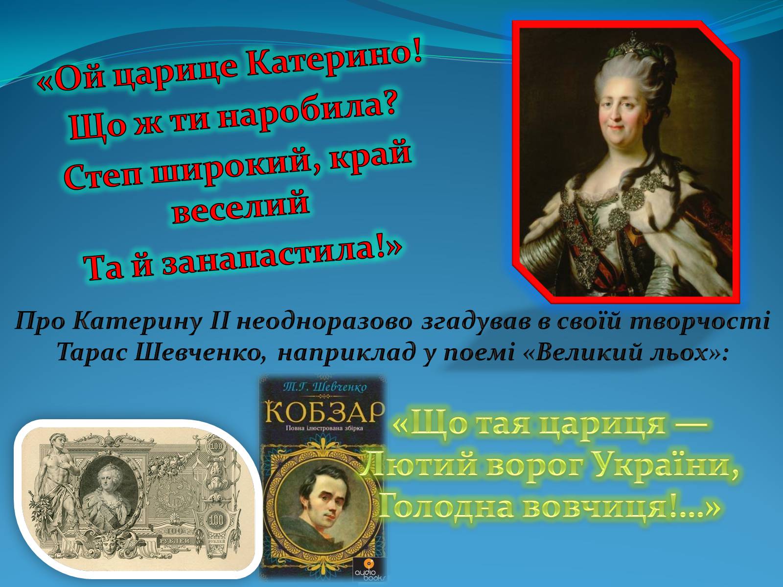 Презентація на тему «Катерина II та її політика щодо України» - Слайд #8 Презентація на тему «Катерина II та її політика щодо України» - Слайд #8
