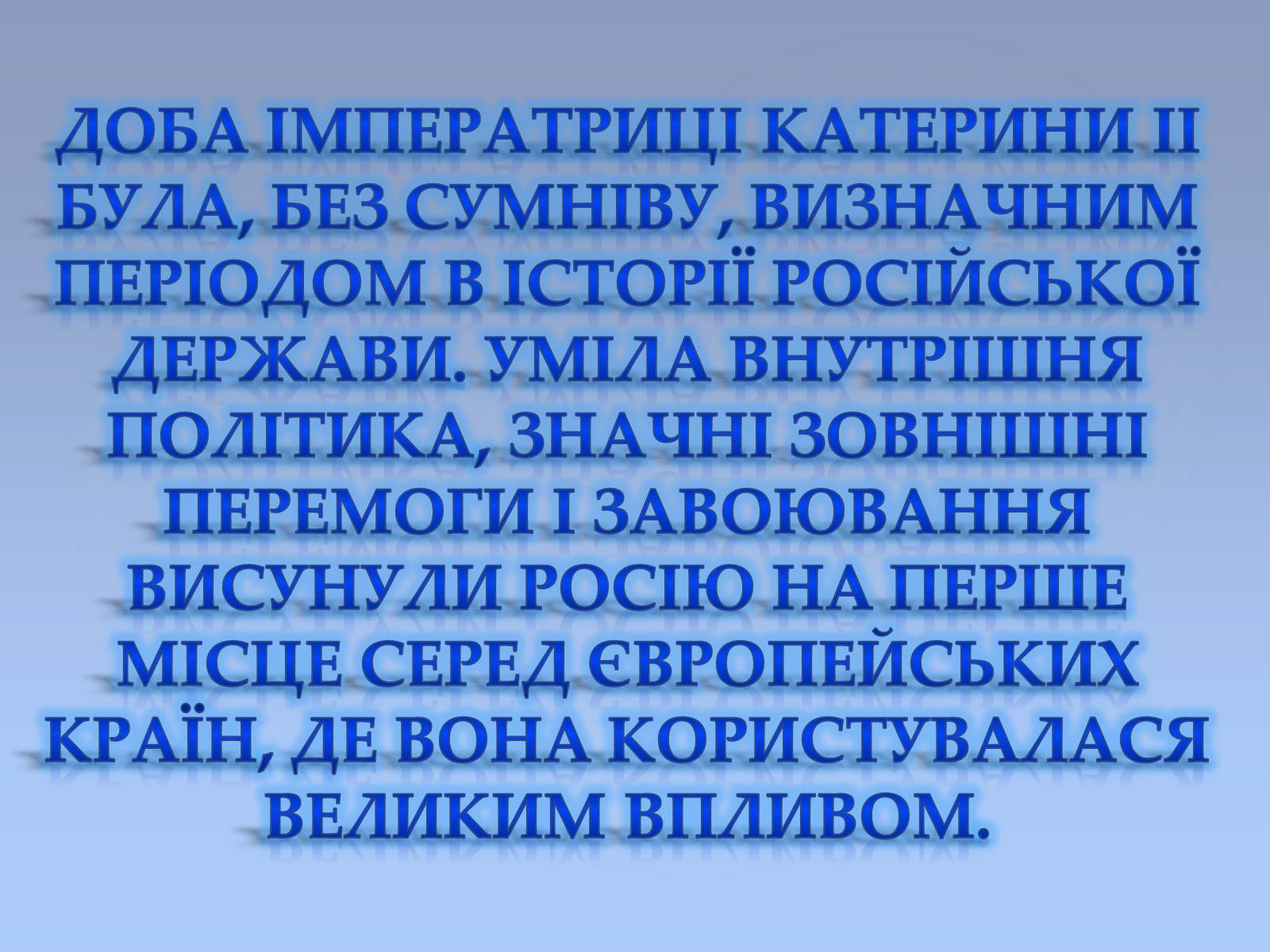 Презентація на тему «Катерина II та її політика щодо України» - Слайд #9 Презентація на тему «Катерина II та її політика щодо України» - Слайд #9