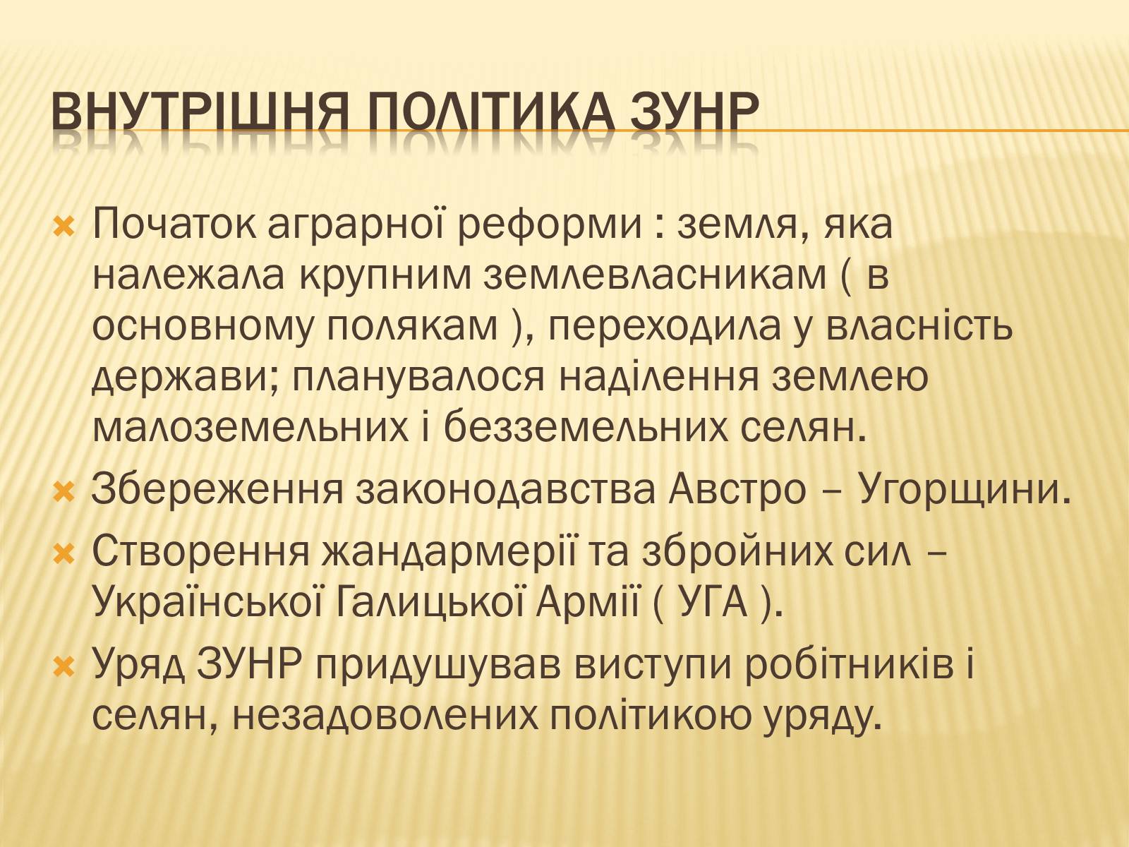 Презентація на тему «Західноукраїнська народна республіка» (варіант 1) - Слайд #12 Презентація на тему «Західноукраїнська народна республіка» (варіант 1) - Слайд #12