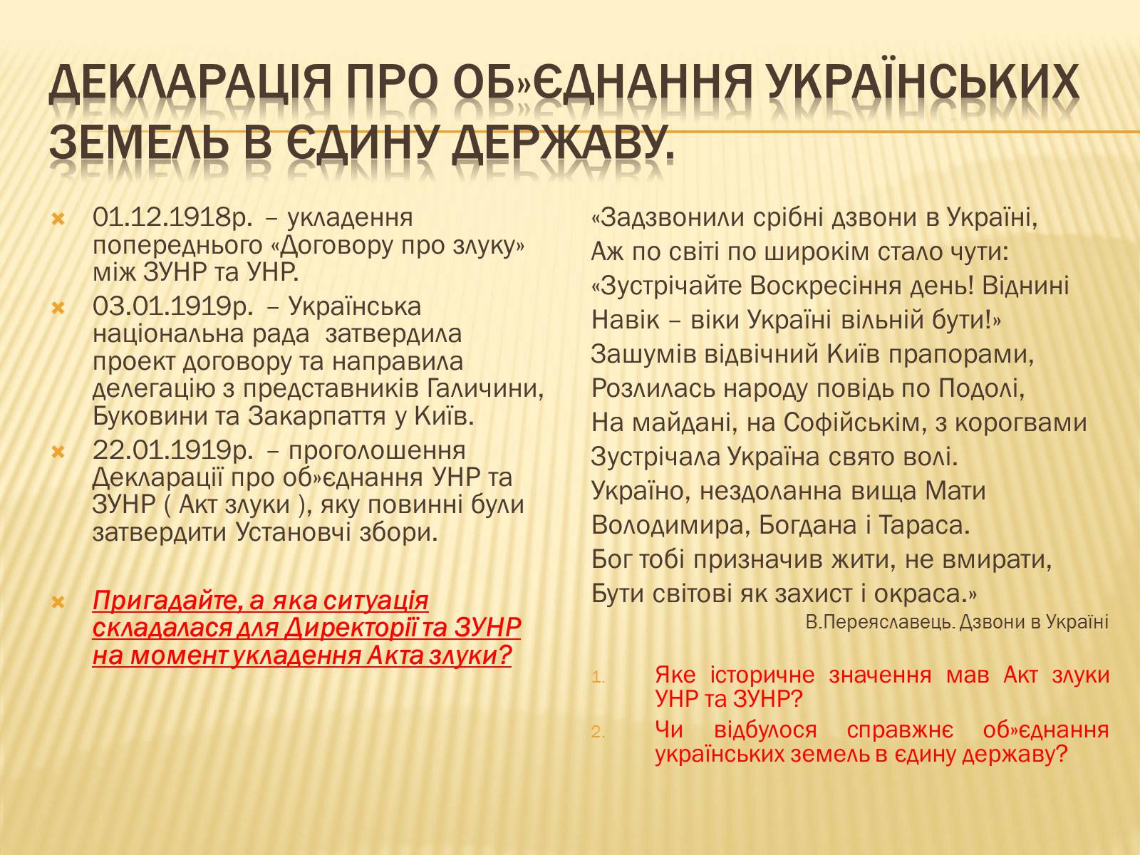 Презентація на тему «Західноукраїнська народна республіка» (варіант 1) - Слайд #14 Презентація на тему «Західноукраїнська народна республіка» (варіант 1) - Слайд #14