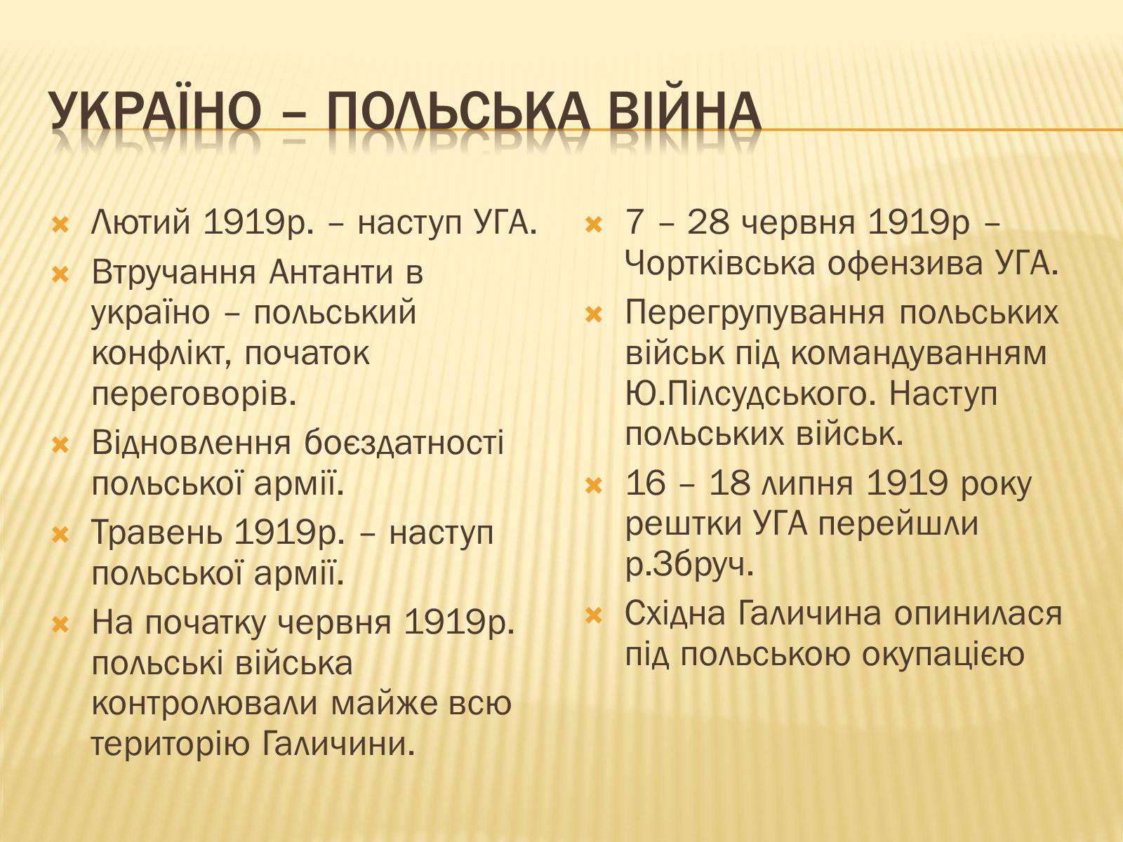 Презентація на тему «Західноукраїнська народна республіка» (варіант 1) - Слайд #15 Презентація на тему «Західноукраїнська народна республіка» (варіант 1) - Слайд #15