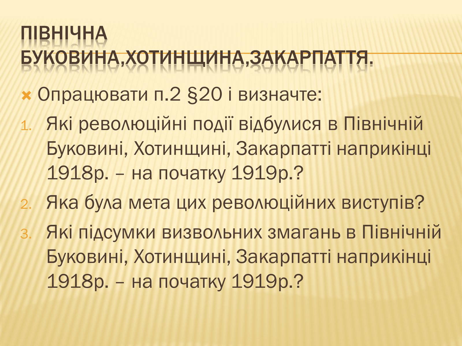 Презентація на тему «Західноукраїнська народна республіка» (варіант 1) - Слайд #16 Презентація на тему «Західноукраїнська народна республіка» (варіант 1) - Слайд #16