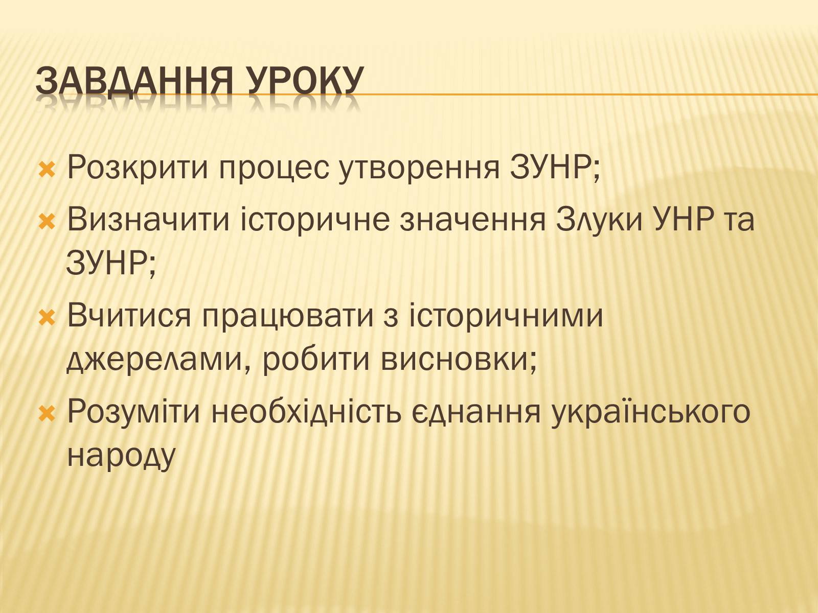 Презентація на тему «Західноукраїнська народна республіка» (варіант 1) - Слайд #2 Презентація на тему «Західноукраїнська народна республіка» (варіант 1) - Слайд #2