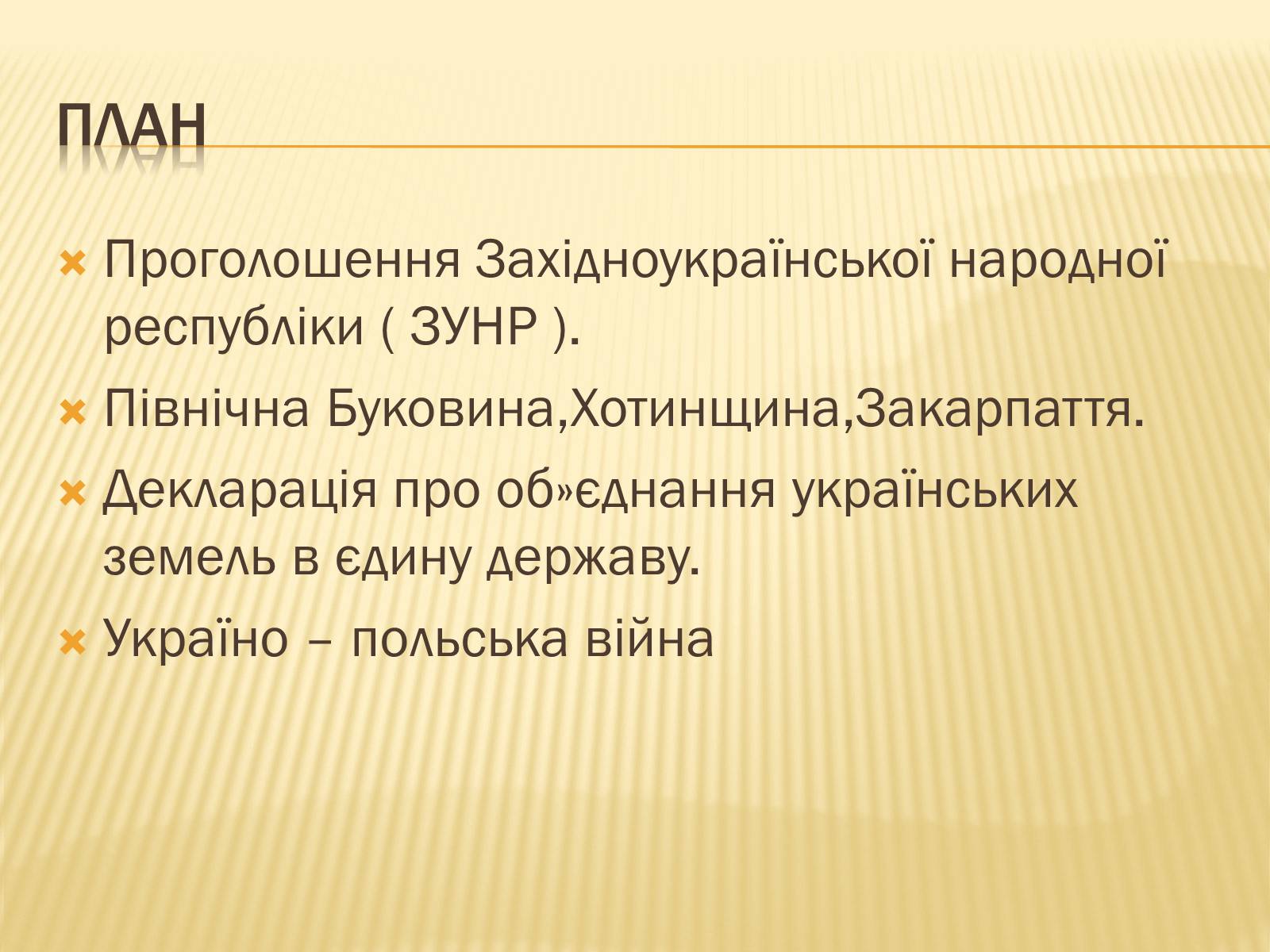 Презентація на тему «Західноукраїнська народна республіка» (варіант 1) - Слайд #3 Презентація на тему «Західноукраїнська народна республіка» (варіант 1) - Слайд #3