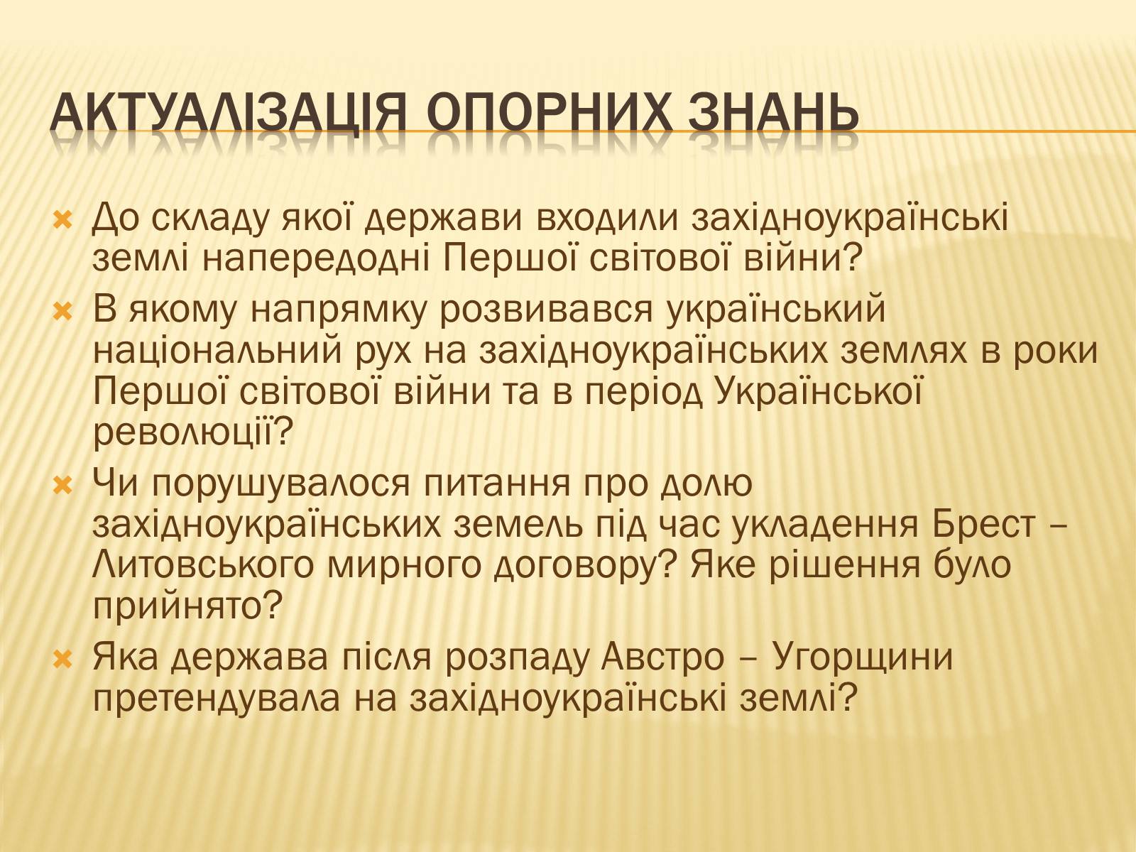 Презентація на тему «Західноукраїнська народна республіка» (варіант 1) - Слайд #6 Презентація на тему «Західноукраїнська народна республіка» (варіант 1) - Слайд #6