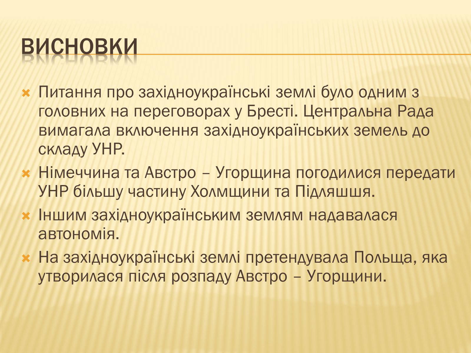 Презентація на тему «Західноукраїнська народна республіка» (варіант 1) - Слайд #7 Презентація на тему «Західноукраїнська народна республіка» (варіант 1) - Слайд #7