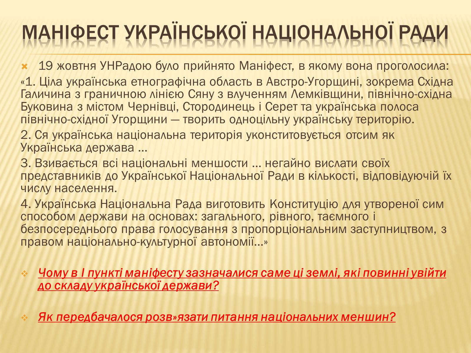 Презентація на тему «Західноукраїнська народна республіка» (варіант 1) - Слайд #9 Презентація на тему «Західноукраїнська народна республіка» (варіант 1) - Слайд #9