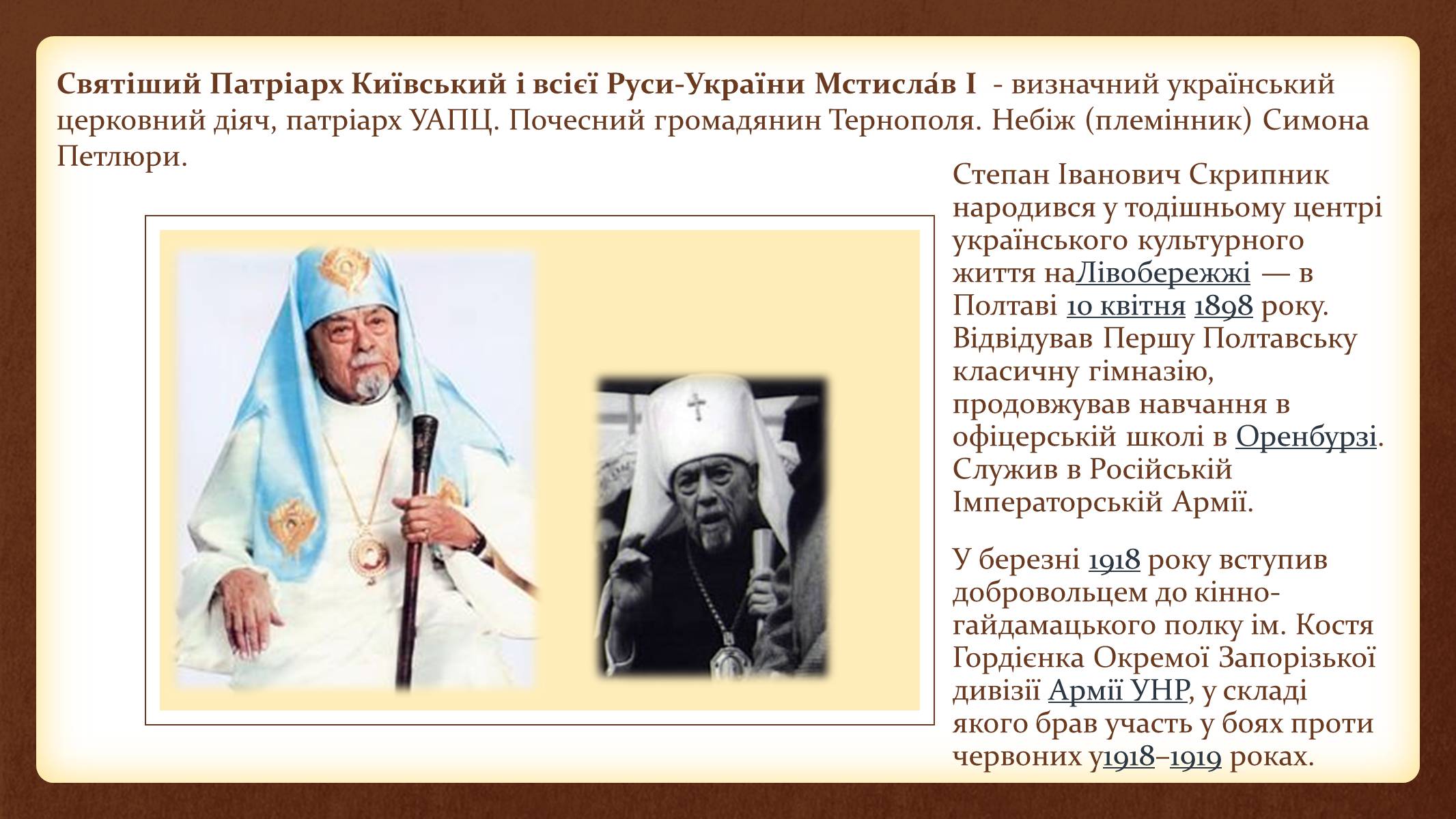 Презентація на тему «Релігійне відродження в Україні» - Слайд #11 Презентація на тему «Релігійне відродження в Україні» - Слайд #11