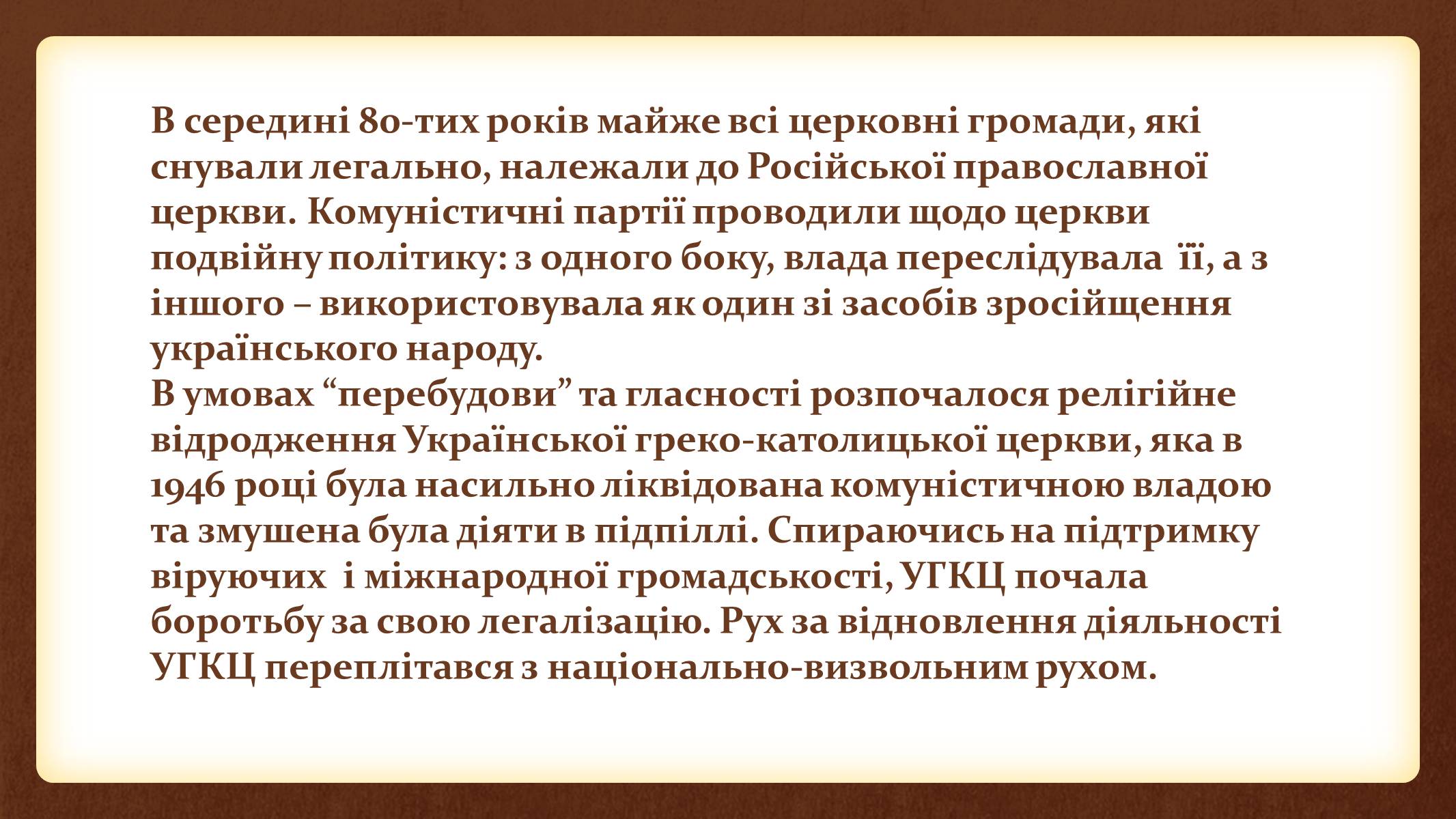 Презентація на тему «Релігійне відродження в Україні» - Слайд #3 Презентація на тему «Релігійне відродження в Україні» - Слайд #3