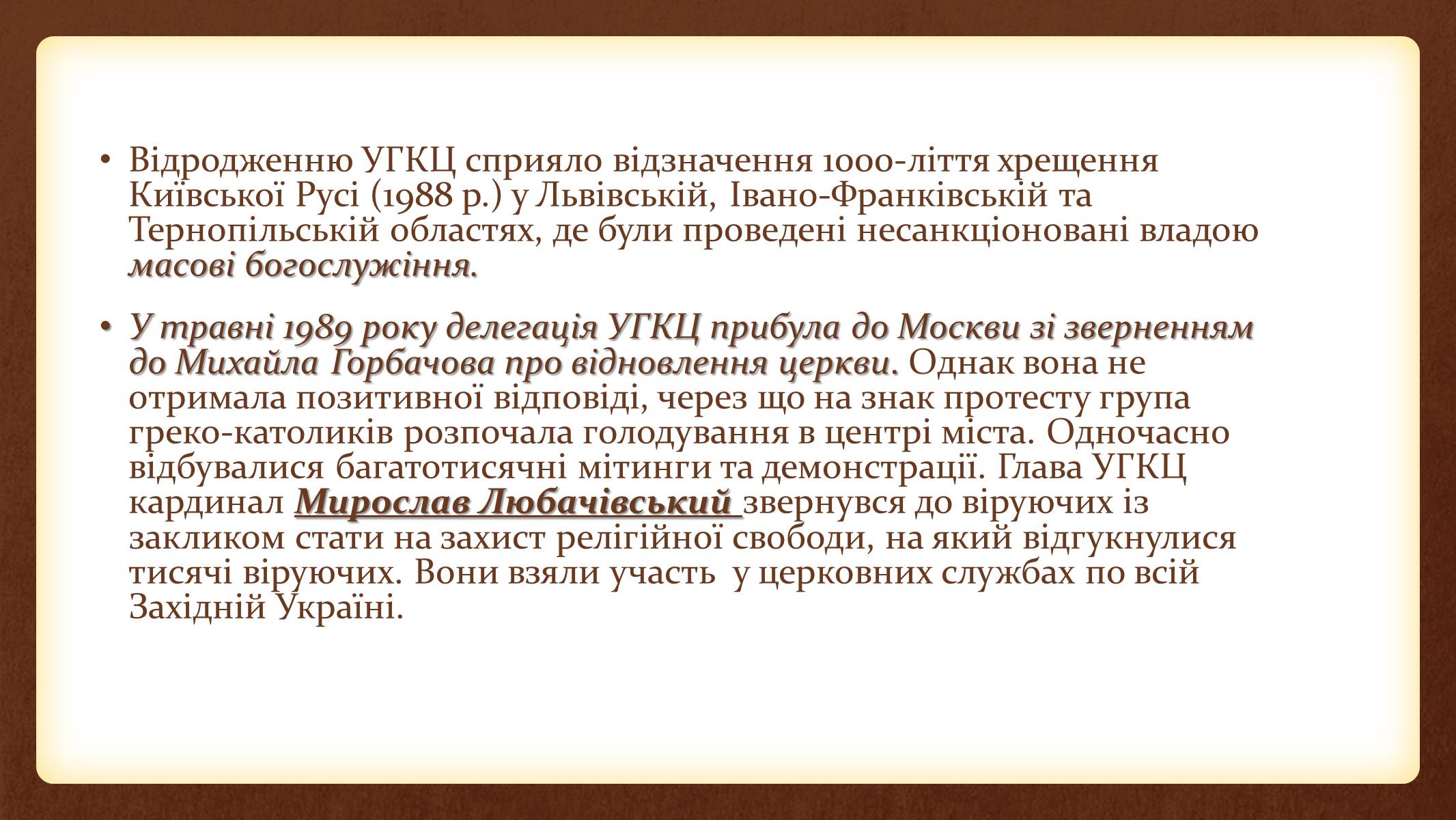 Презентація на тему «Релігійне відродження в Україні» - Слайд #4 Презентація на тему «Релігійне відродження в Україні» - Слайд #4