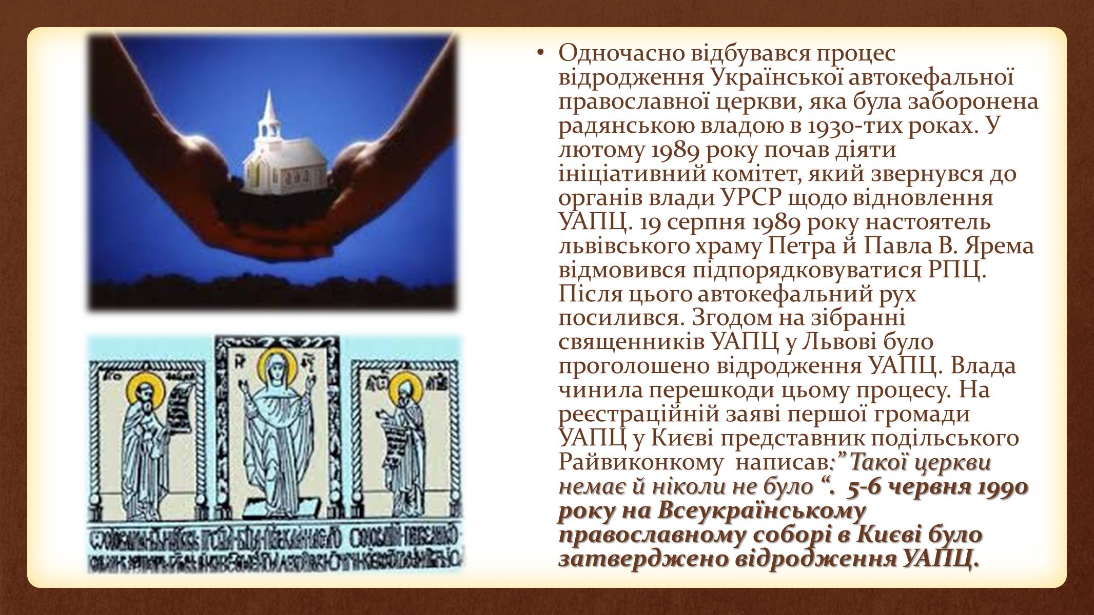 Презентація на тему «Релігійне відродження в Україні» - Слайд #9 Презентація на тему «Релігійне відродження в Україні» - Слайд #9
